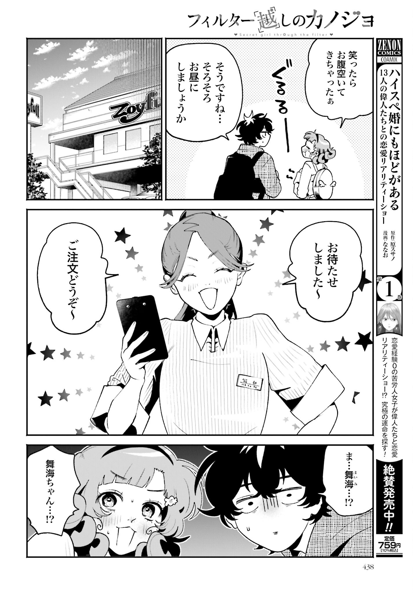 Filter-Goshi no Kanojo - Chapter 52 - Page 10