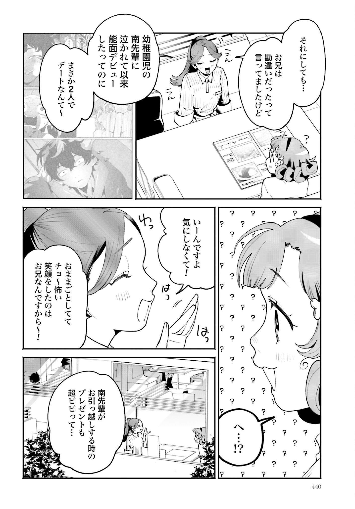 Filter-Goshi no Kanojo - Chapter 52 - Page 12