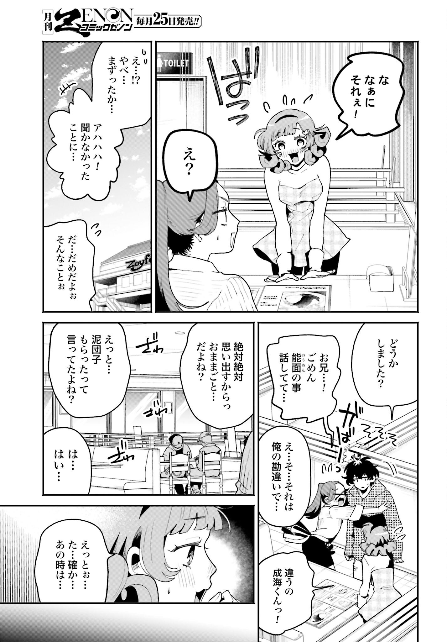Filter-Goshi no Kanojo - Chapter 52 - Page 13