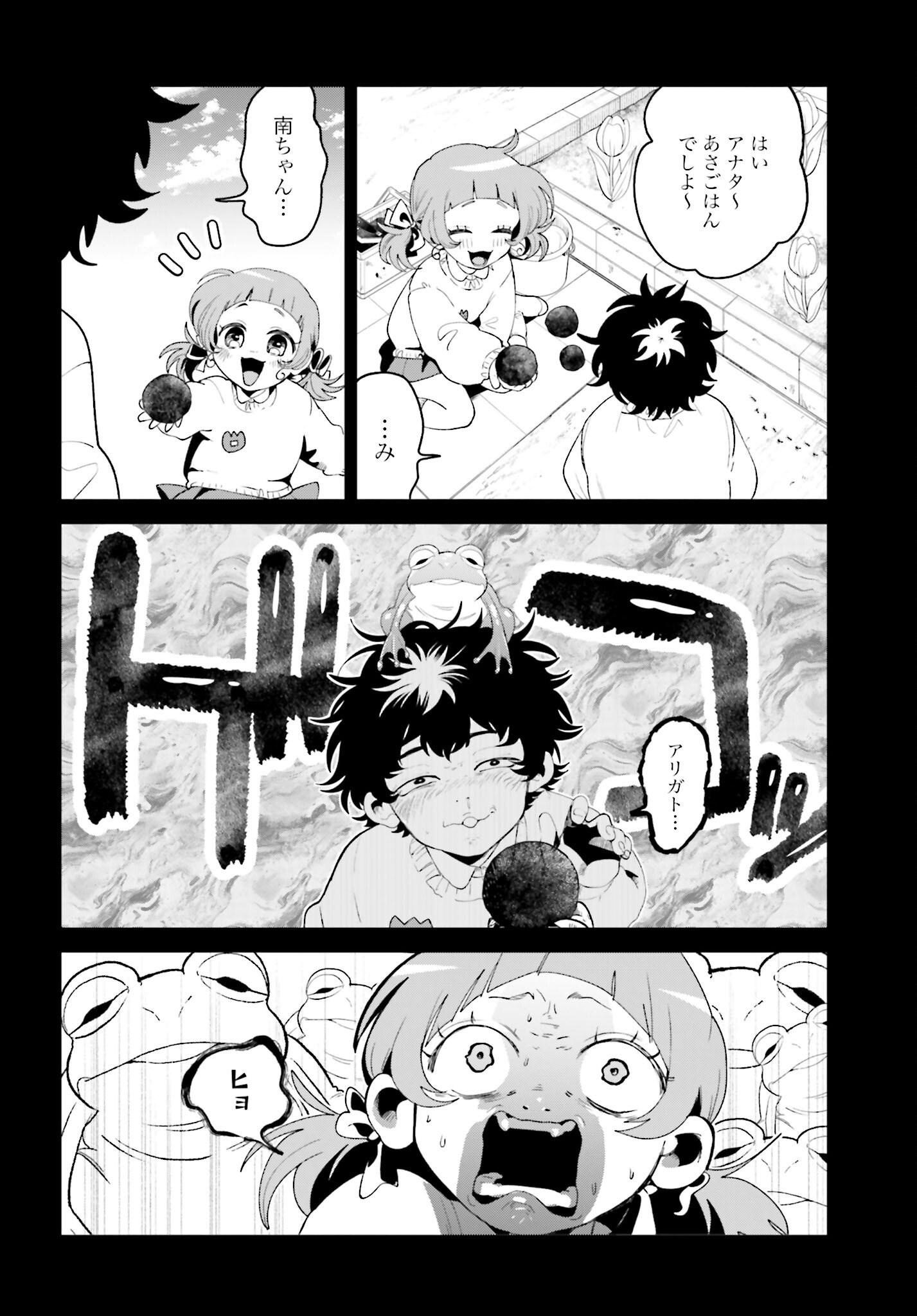 Filter-Goshi no Kanojo - Chapter 52 - Page 14
