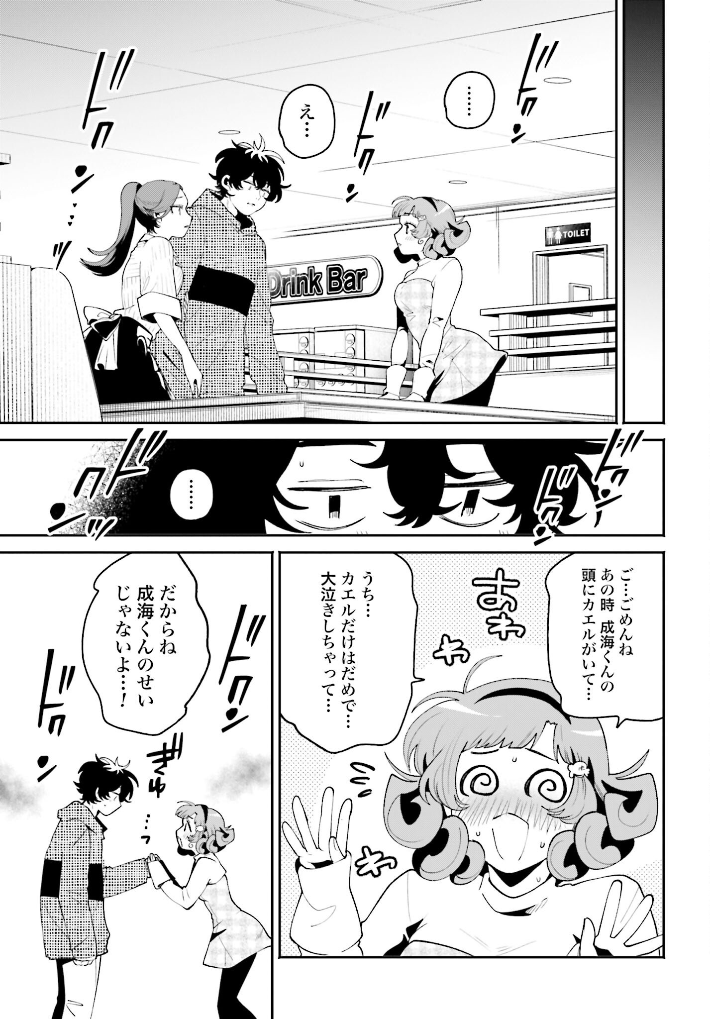 Filter-Goshi no Kanojo - Chapter 52 - Page 15