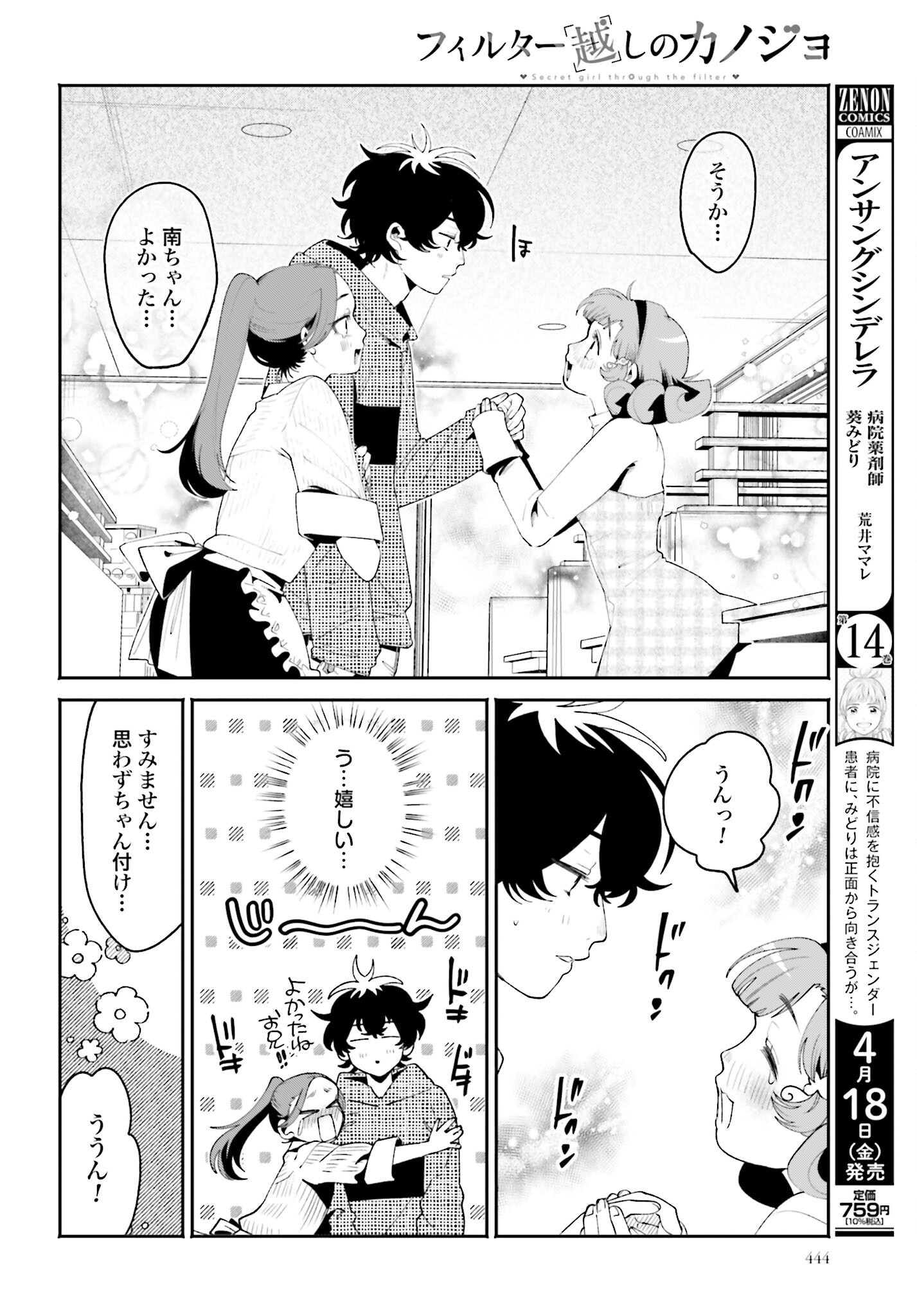 Filter-Goshi no Kanojo - Chapter 52 - Page 16