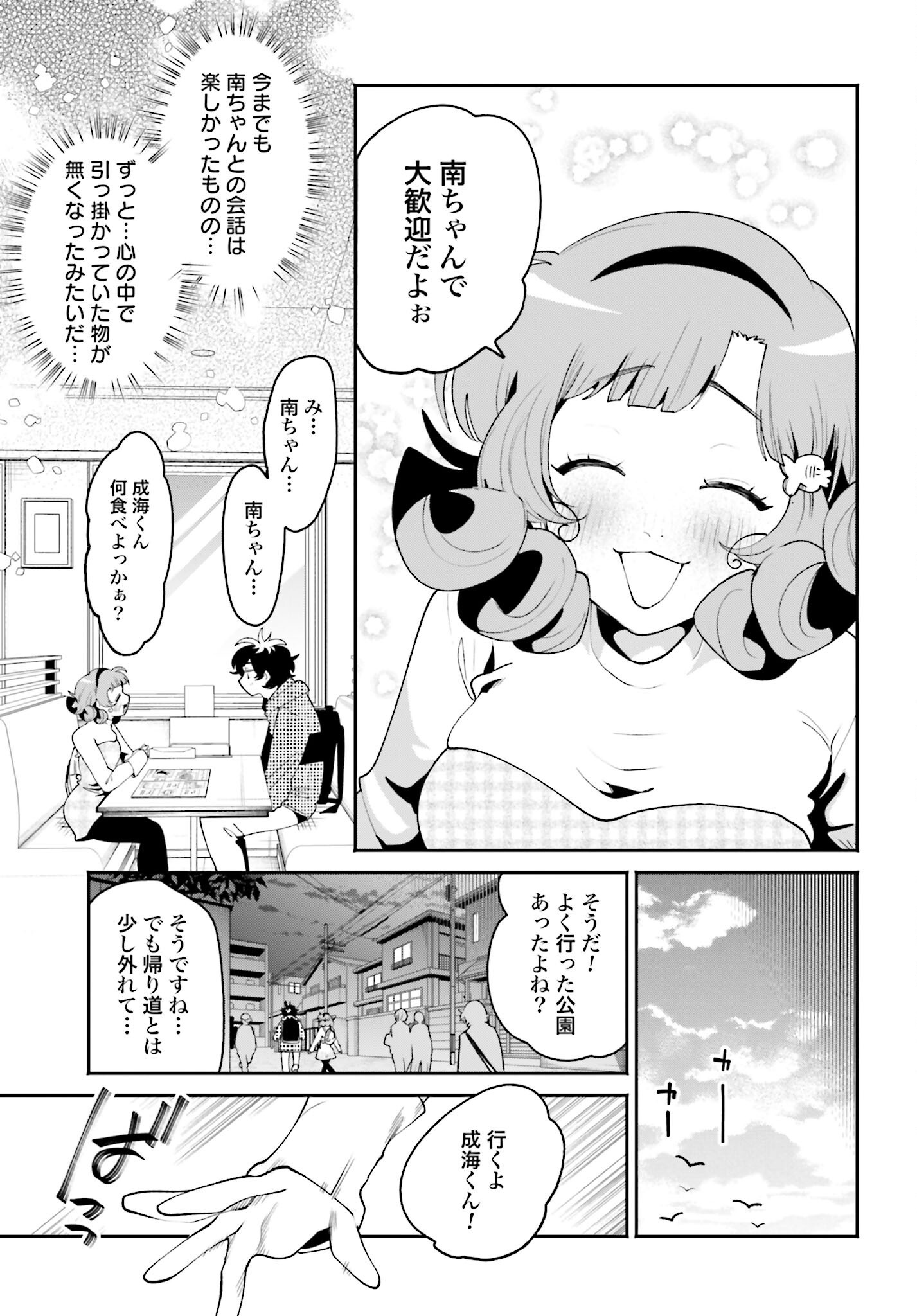 Filter-Goshi no Kanojo - Chapter 52 - Page 17