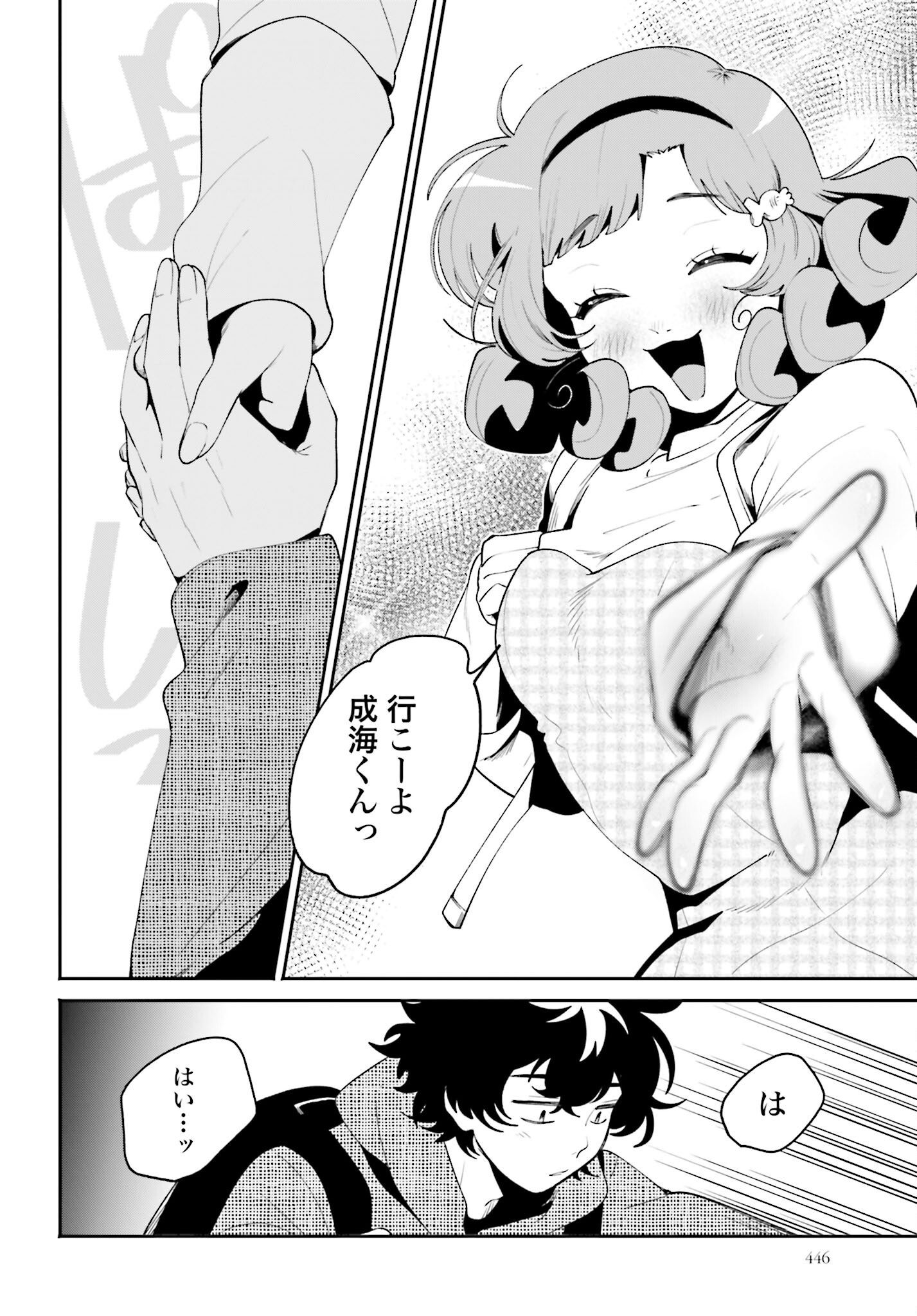 Filter-Goshi no Kanojo - Chapter 52 - Page 18