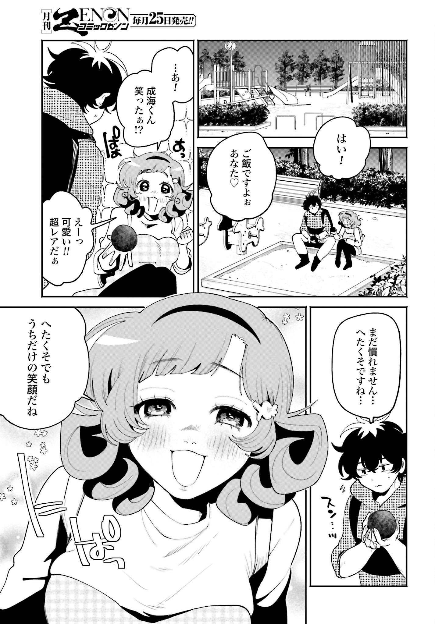 Filter-Goshi no Kanojo - Chapter 52 - Page 19