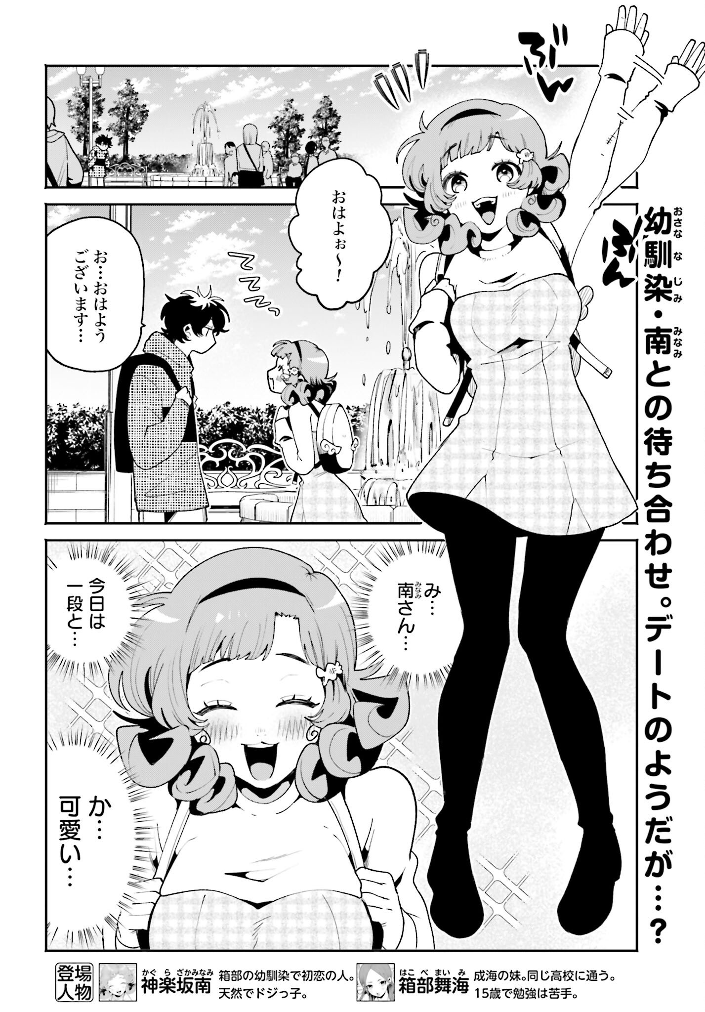 Filter-Goshi no Kanojo - Chapter 52 - Page 2