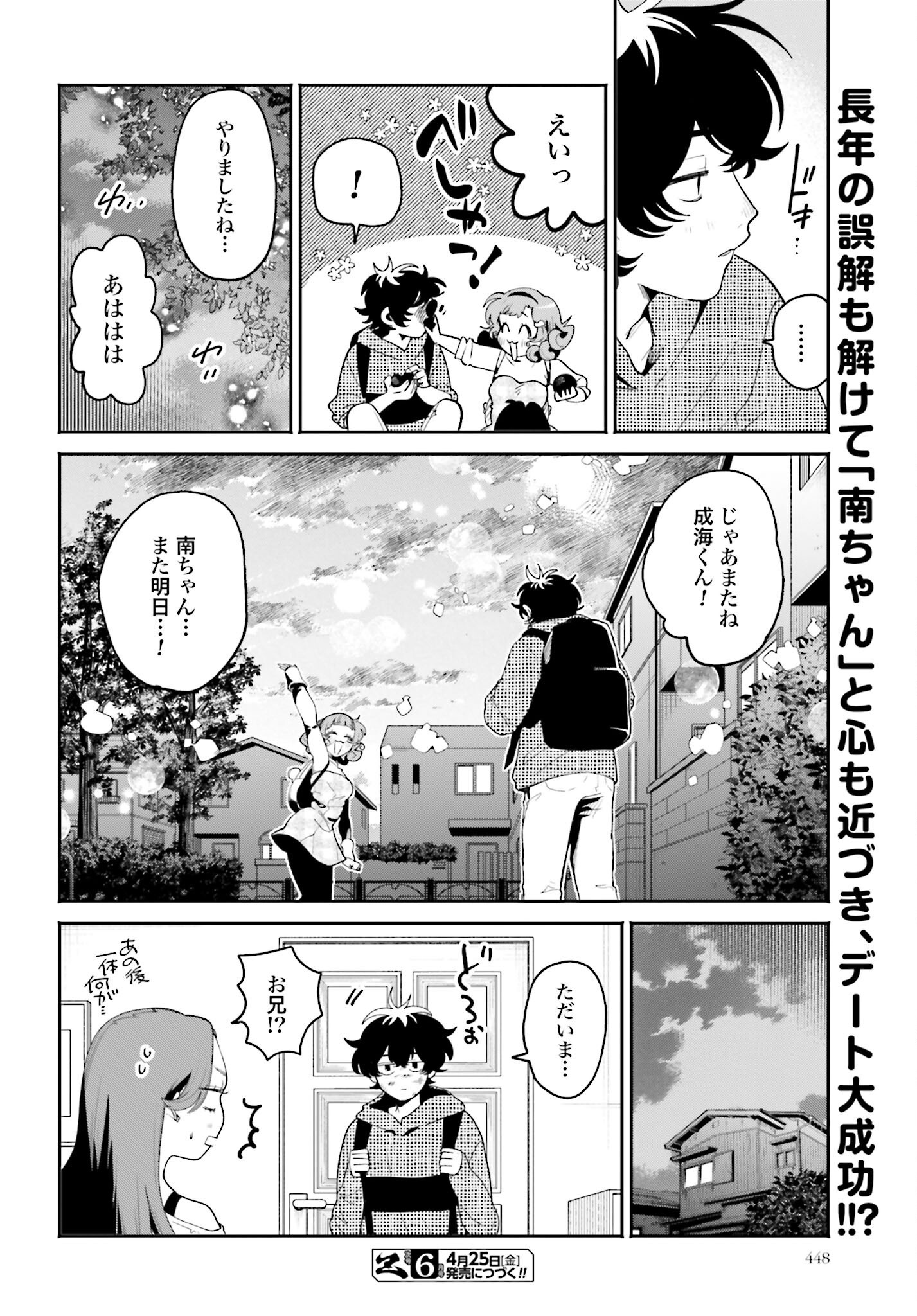 Filter-Goshi no Kanojo - Chapter 52 - Page 20