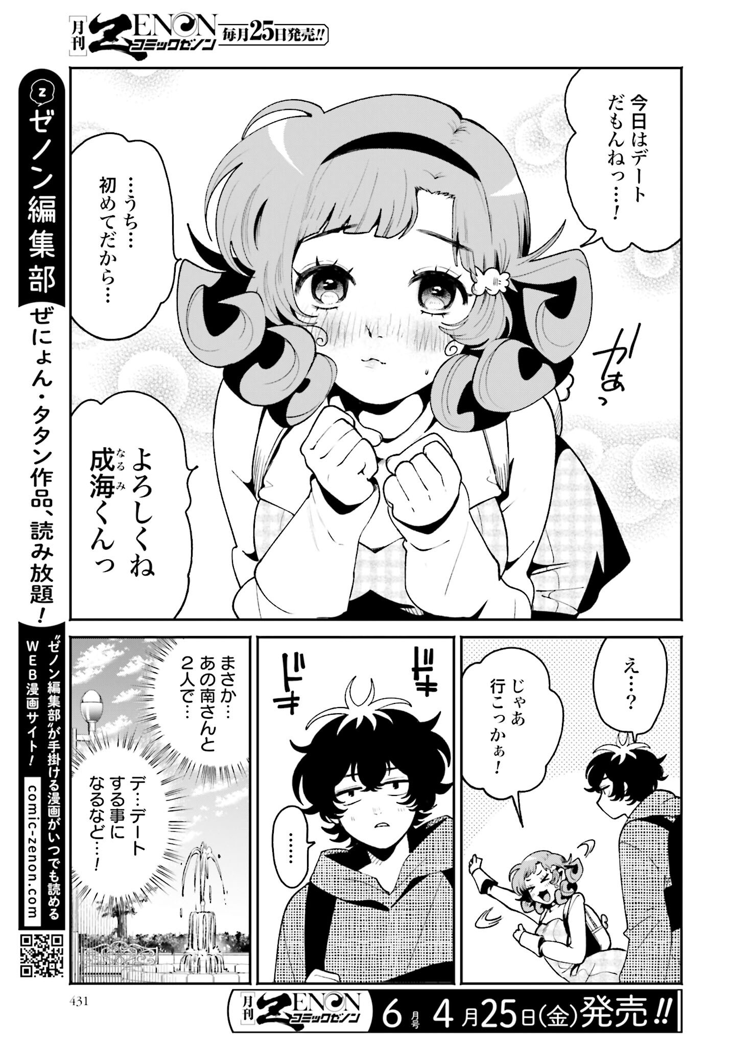Filter-Goshi no Kanojo - Chapter 52 - Page 3