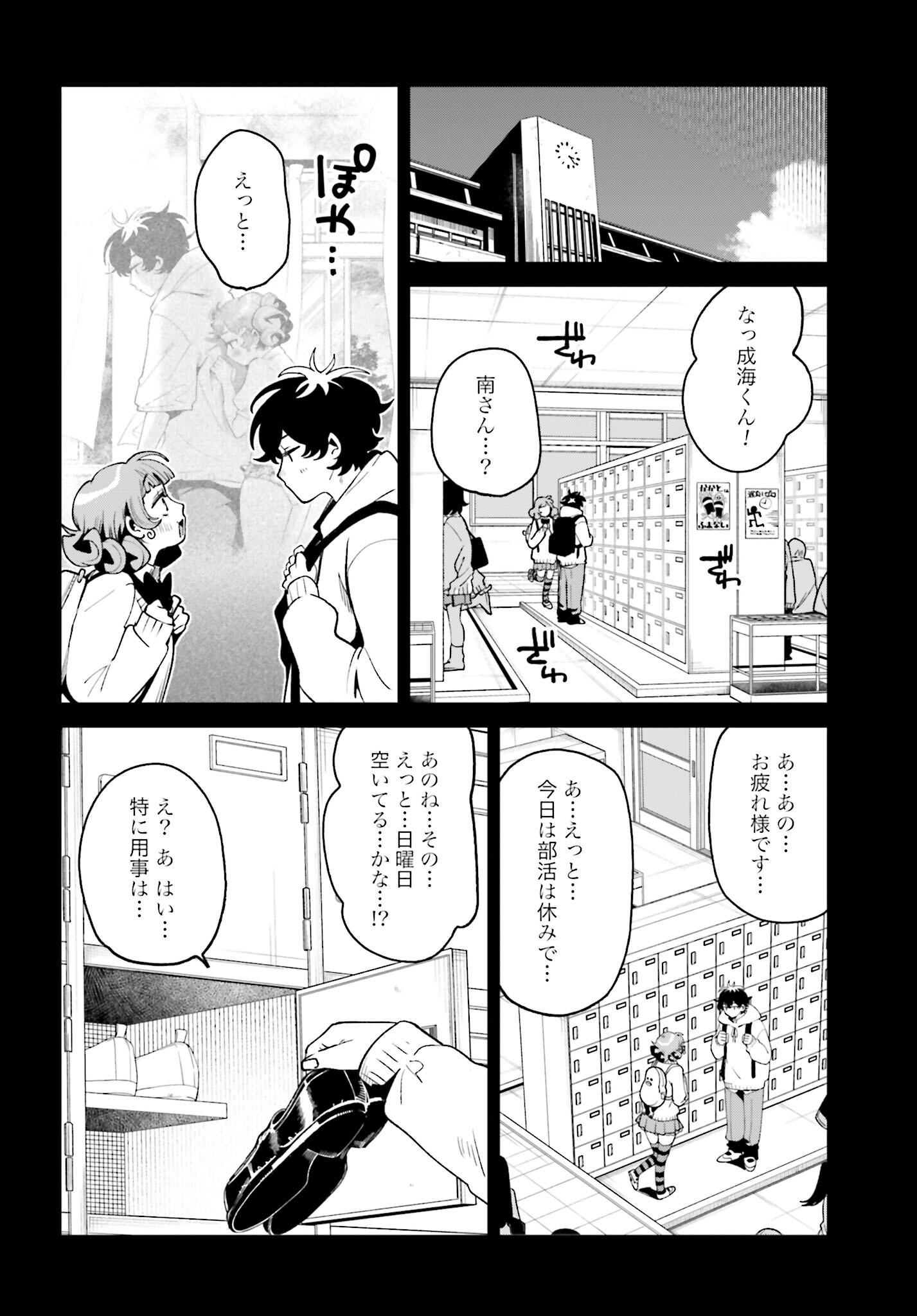 Filter-Goshi no Kanojo - Chapter 52 - Page 4
