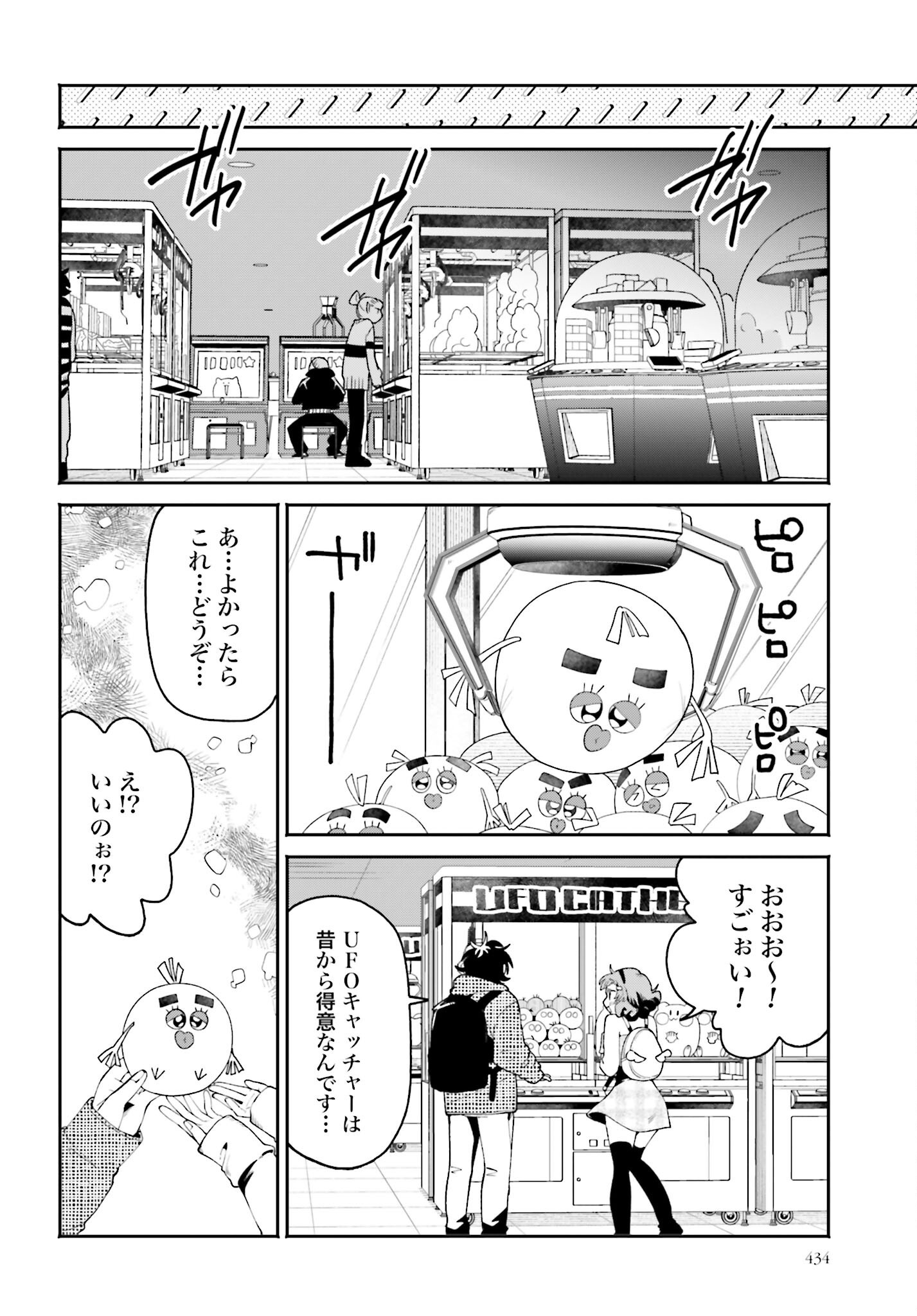 Filter-Goshi no Kanojo - Chapter 52 - Page 6