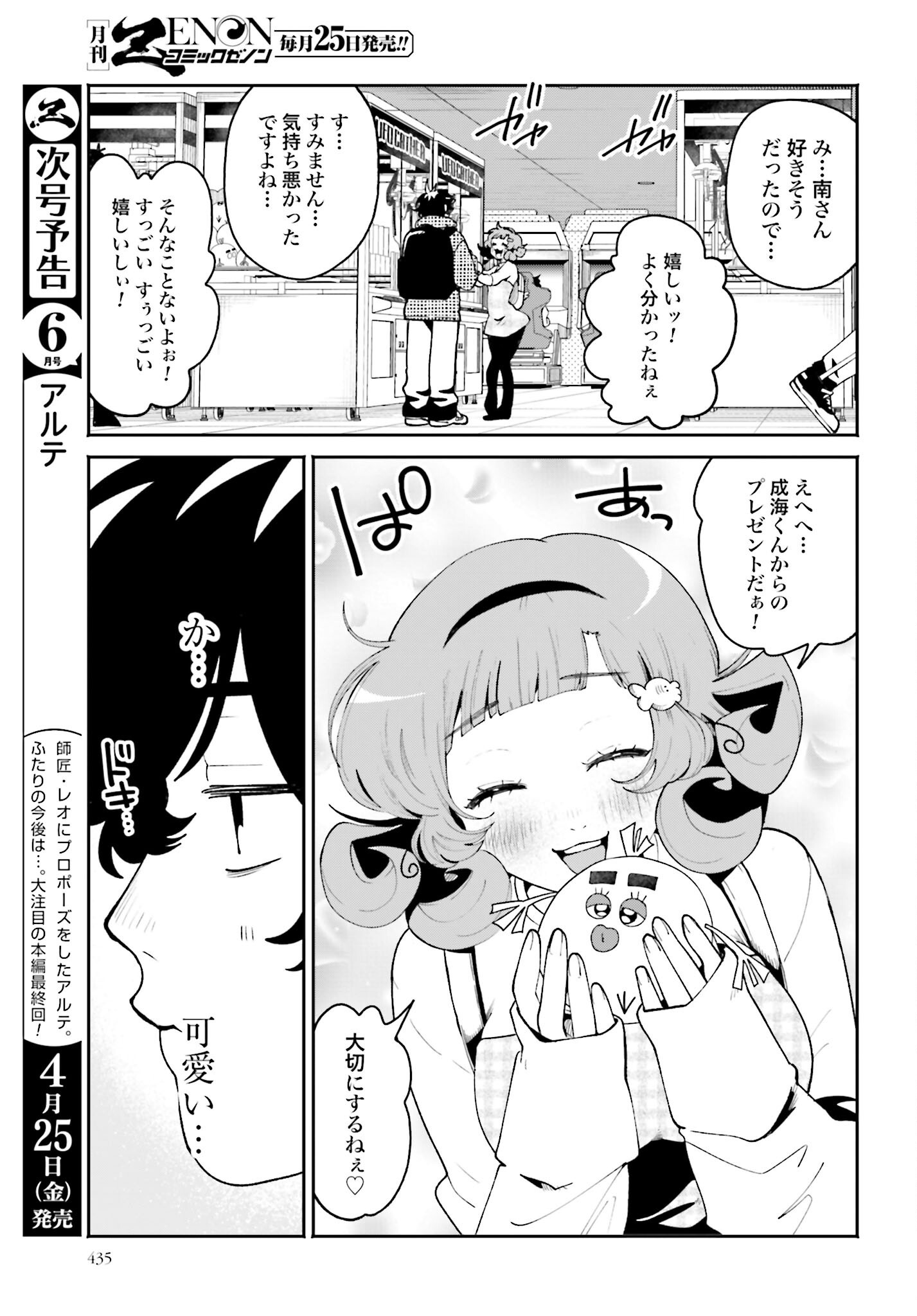 Filter-Goshi no Kanojo - Chapter 52 - Page 7