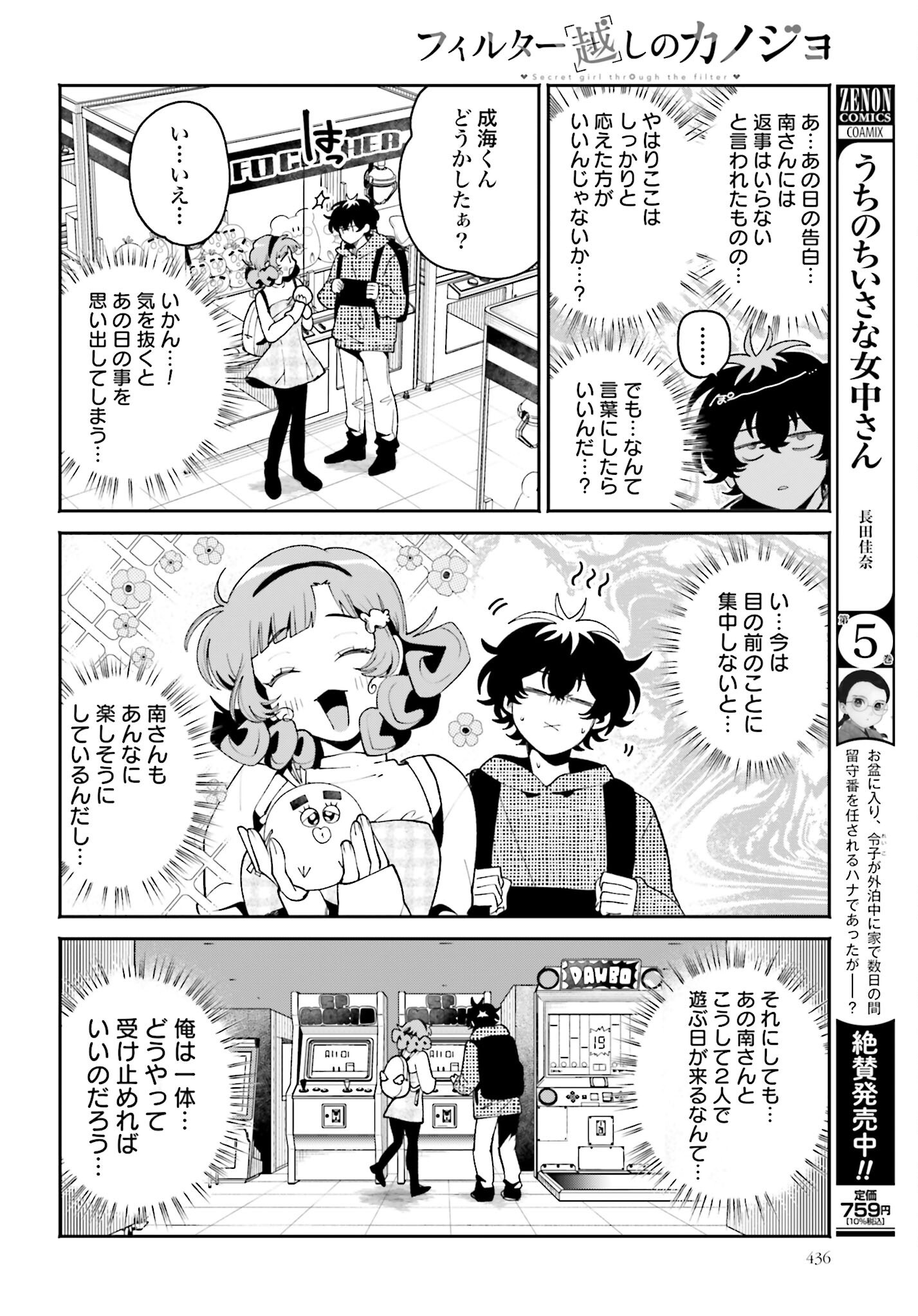 Filter-Goshi no Kanojo - Chapter 52 - Page 8