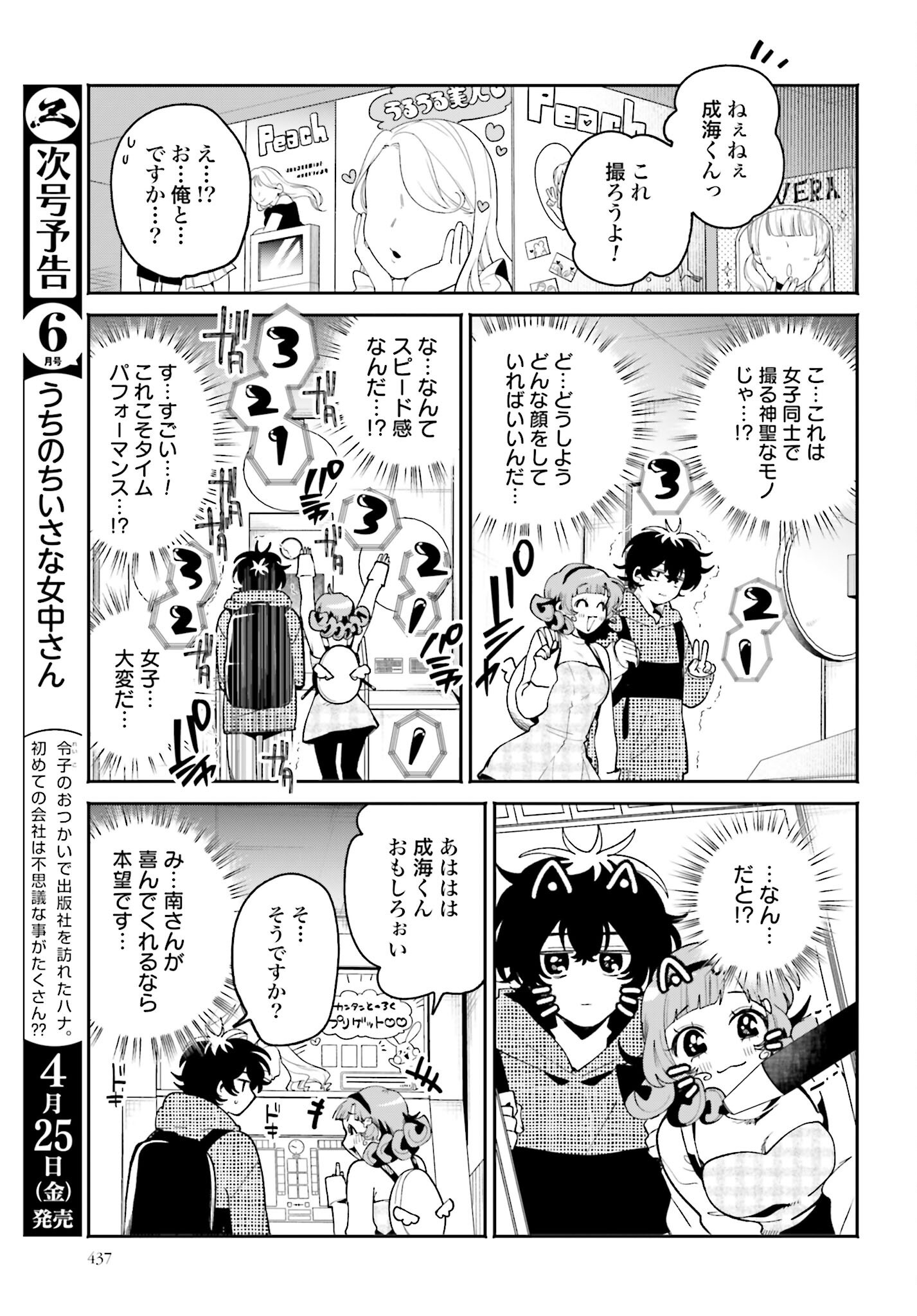 Filter-Goshi no Kanojo - Chapter 52 - Page 9