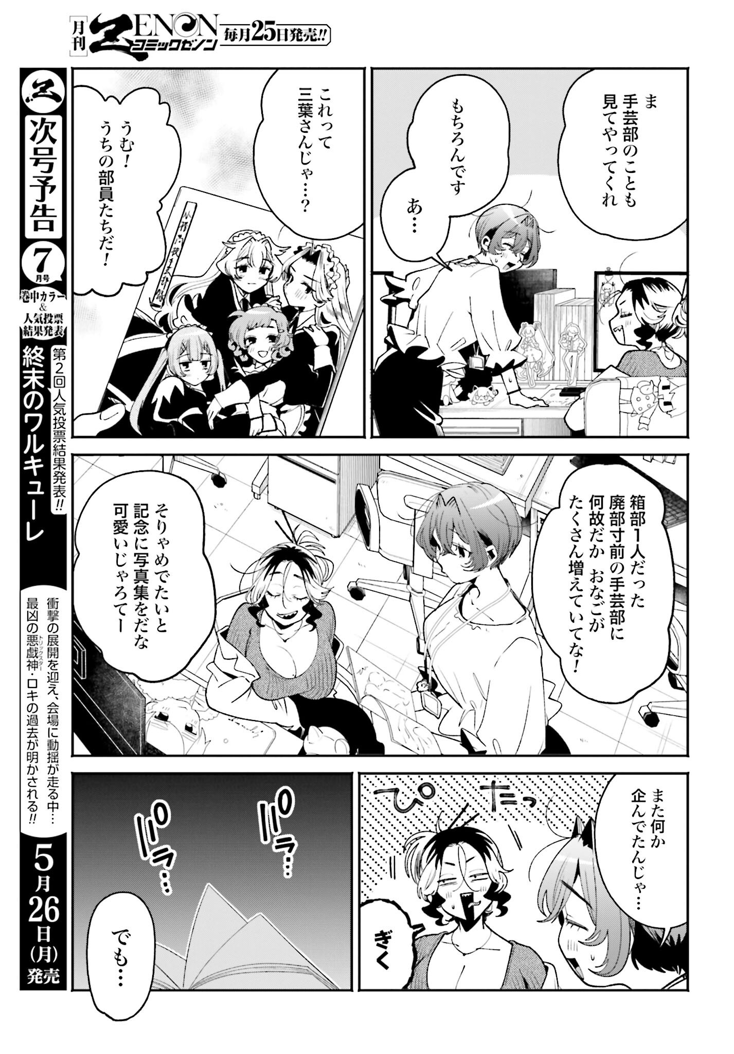 Filter-Goshi no Kanojo - Chapter 53 - Page 13