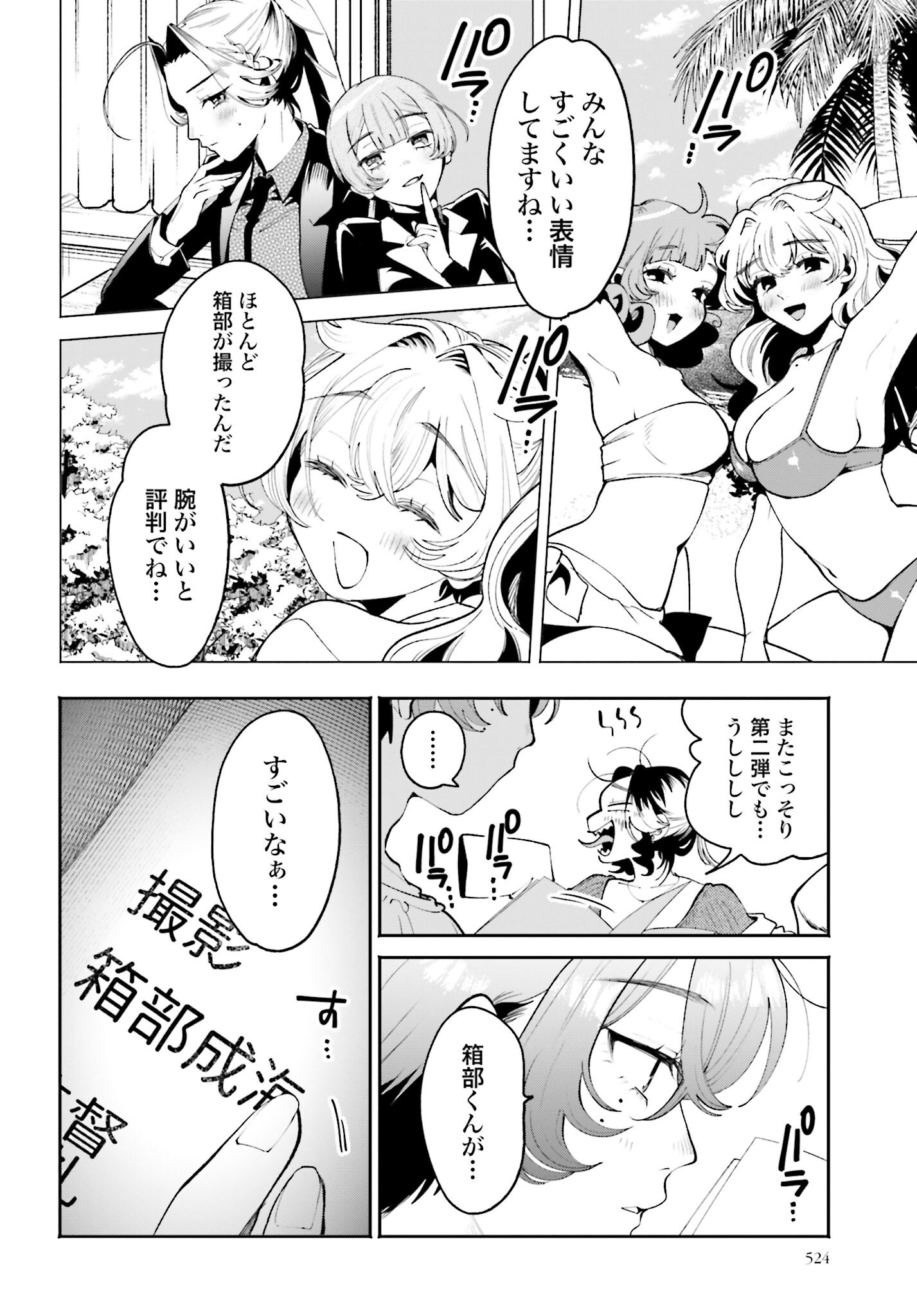 Filter-Goshi no Kanojo - Chapter 53 - Page 14