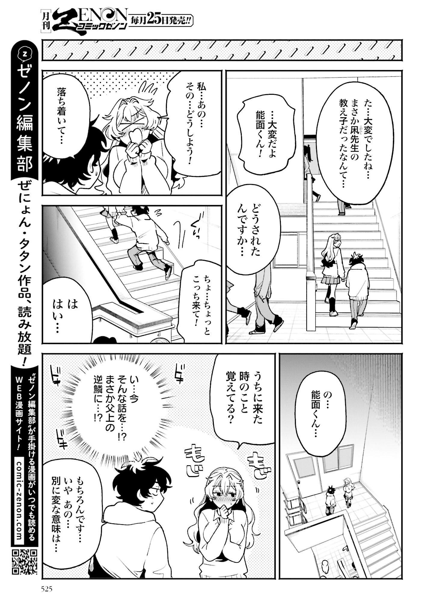 Filter-Goshi no Kanojo - Chapter 53 - Page 15