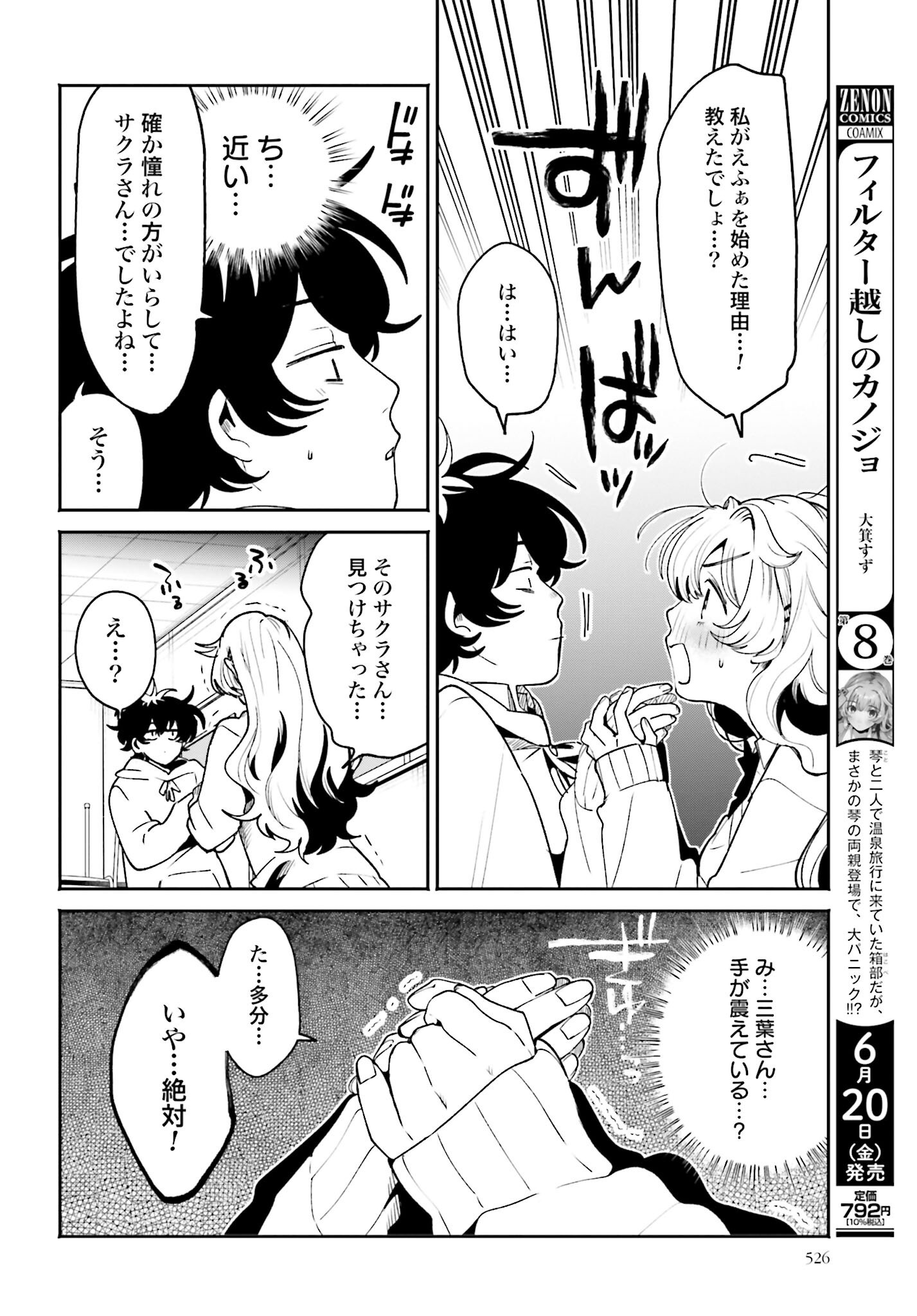 Filter-Goshi no Kanojo - Chapter 53 - Page 16