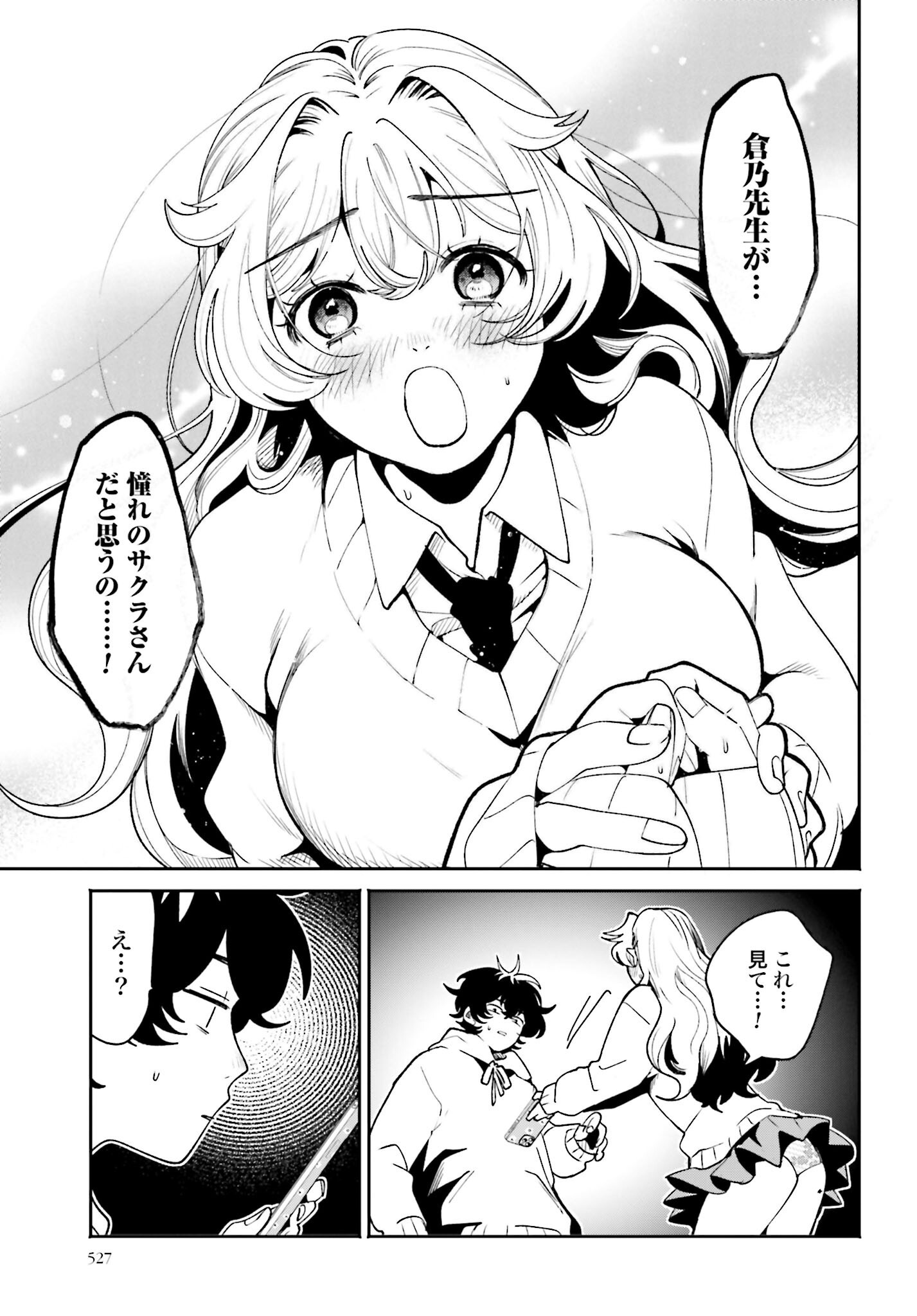 Filter-Goshi no Kanojo - Chapter 53 - Page 17