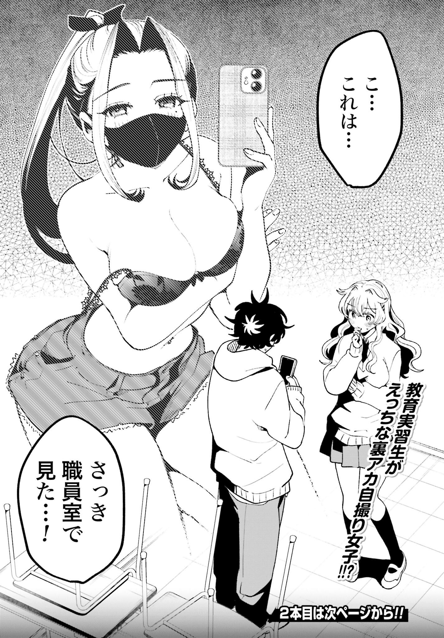 Filter-Goshi no Kanojo - Chapter 53 - Page 18