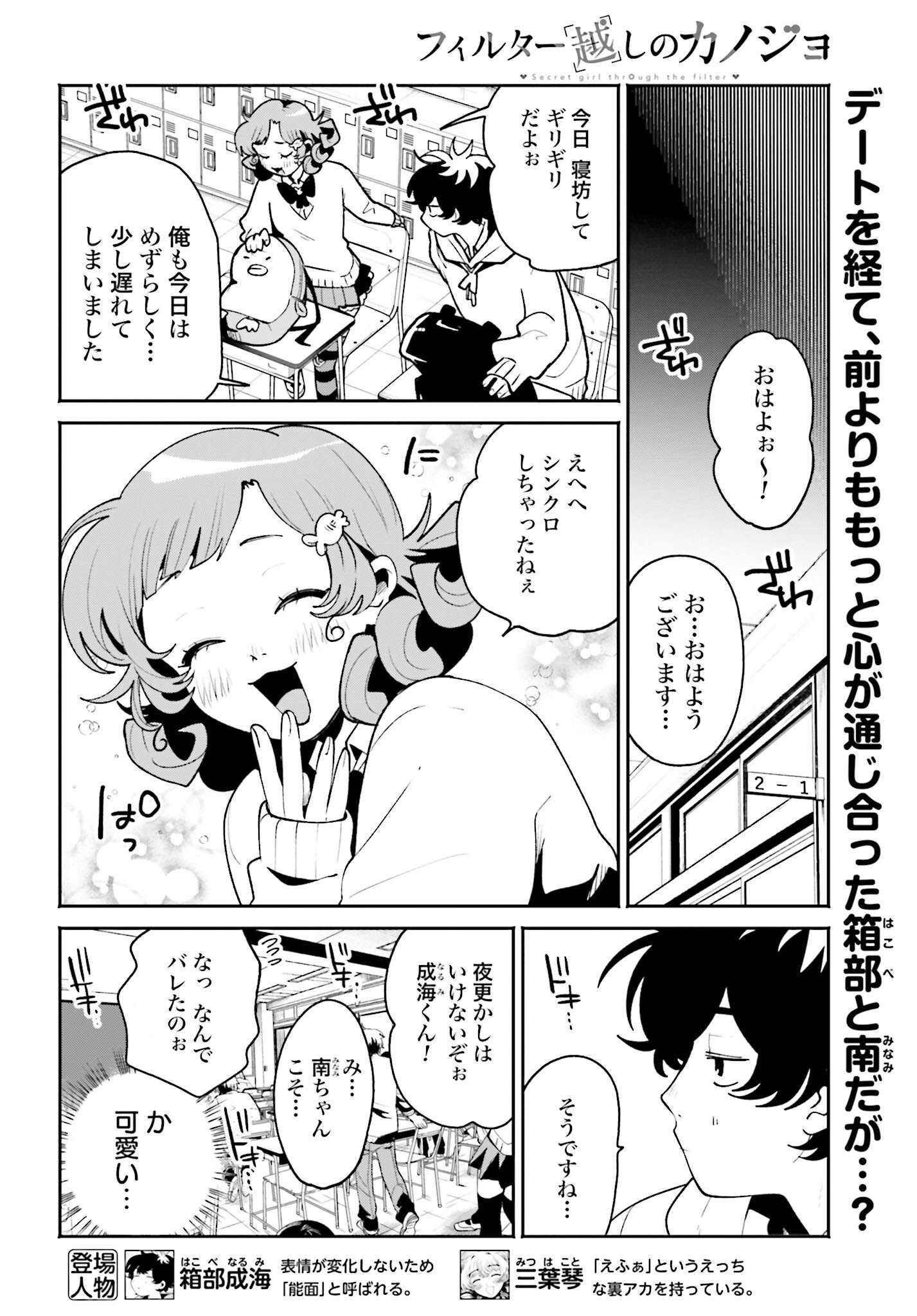 Filter-Goshi no Kanojo - Chapter 53 - Page 2