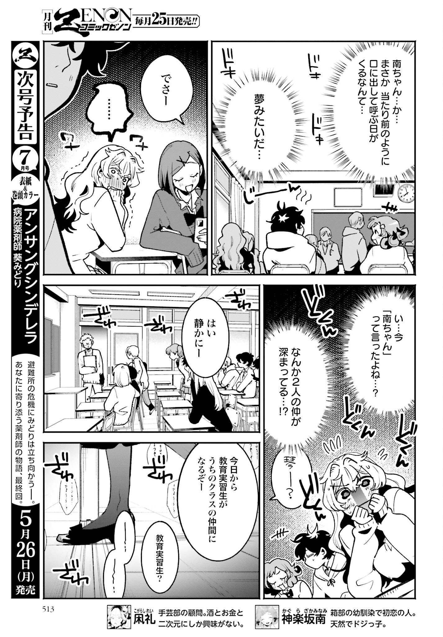 Filter-Goshi no Kanojo - Chapter 53 - Page 3