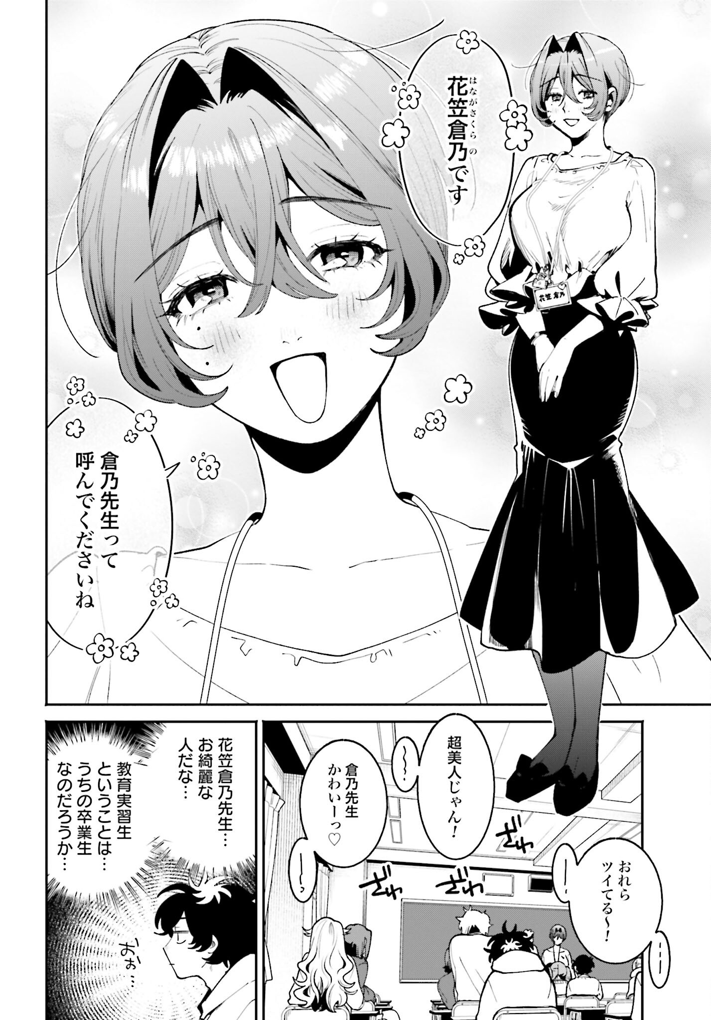 Filter-Goshi no Kanojo - Chapter 53 - Page 4