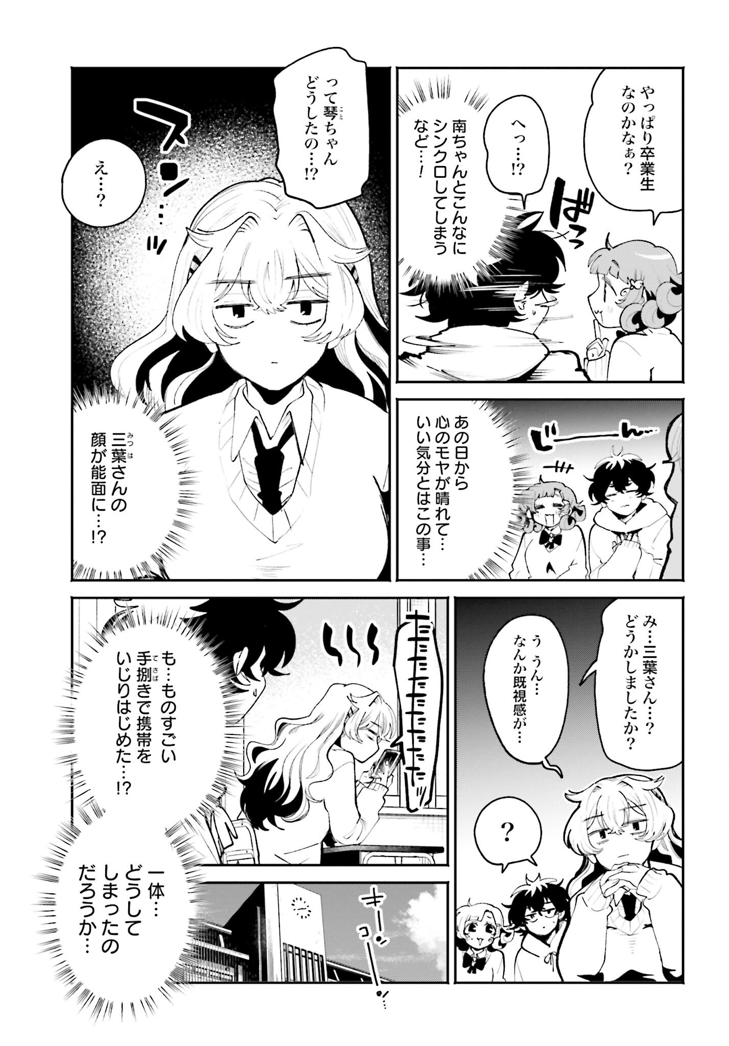 Filter-Goshi no Kanojo - Chapter 53 - Page 5