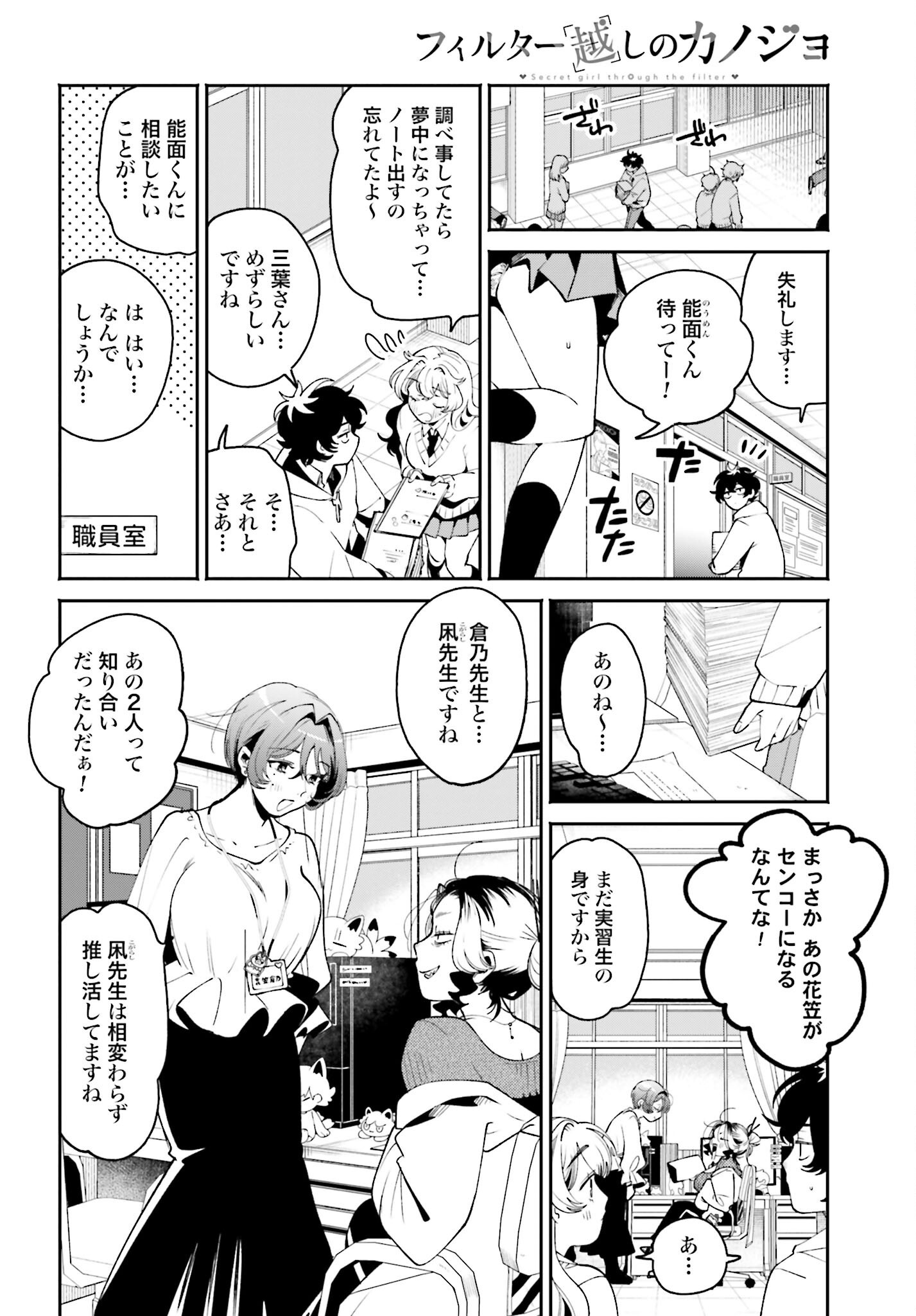 Filter-Goshi no Kanojo - Chapter 53 - Page 6