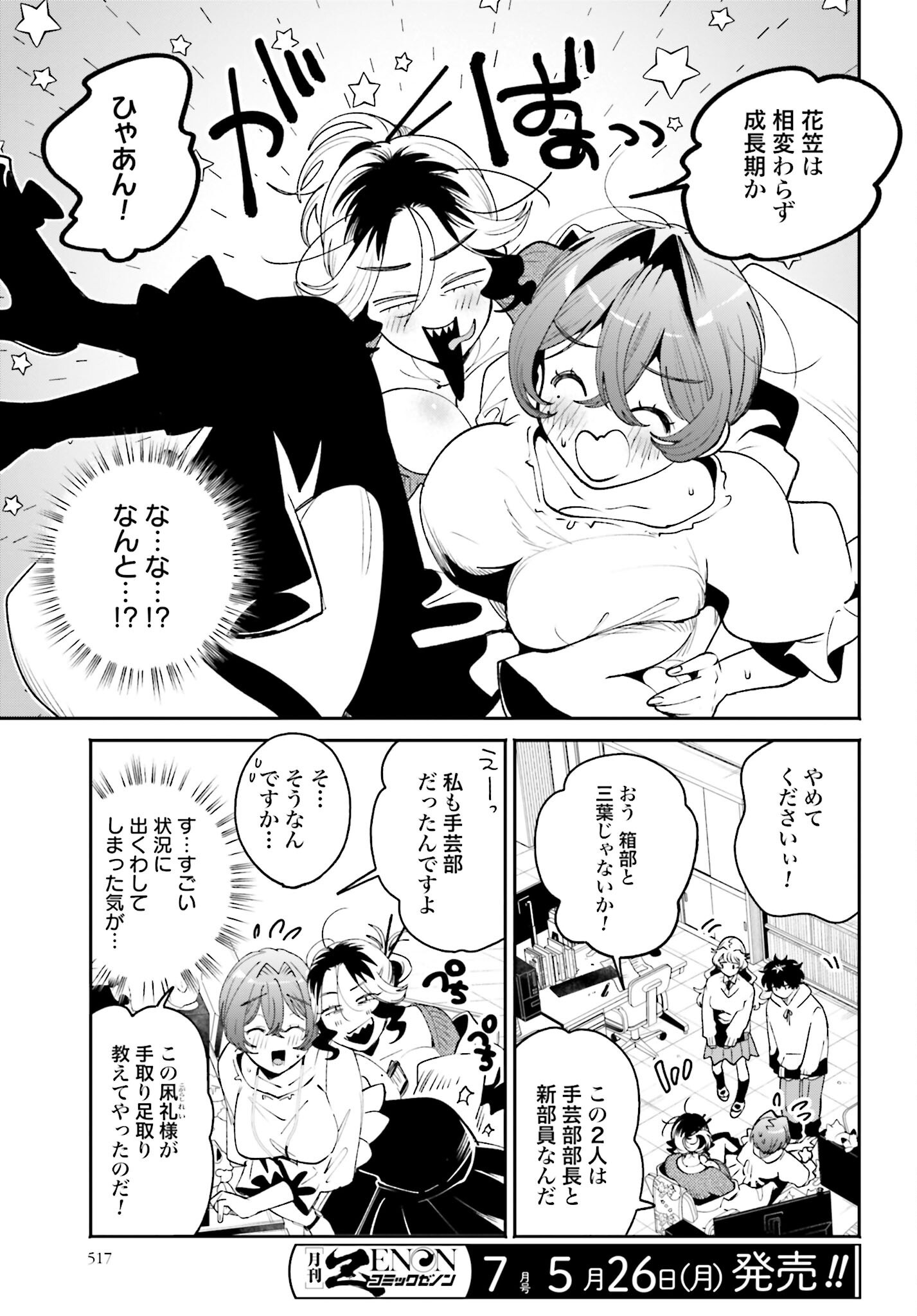 Filter-Goshi no Kanojo - Chapter 53 - Page 7