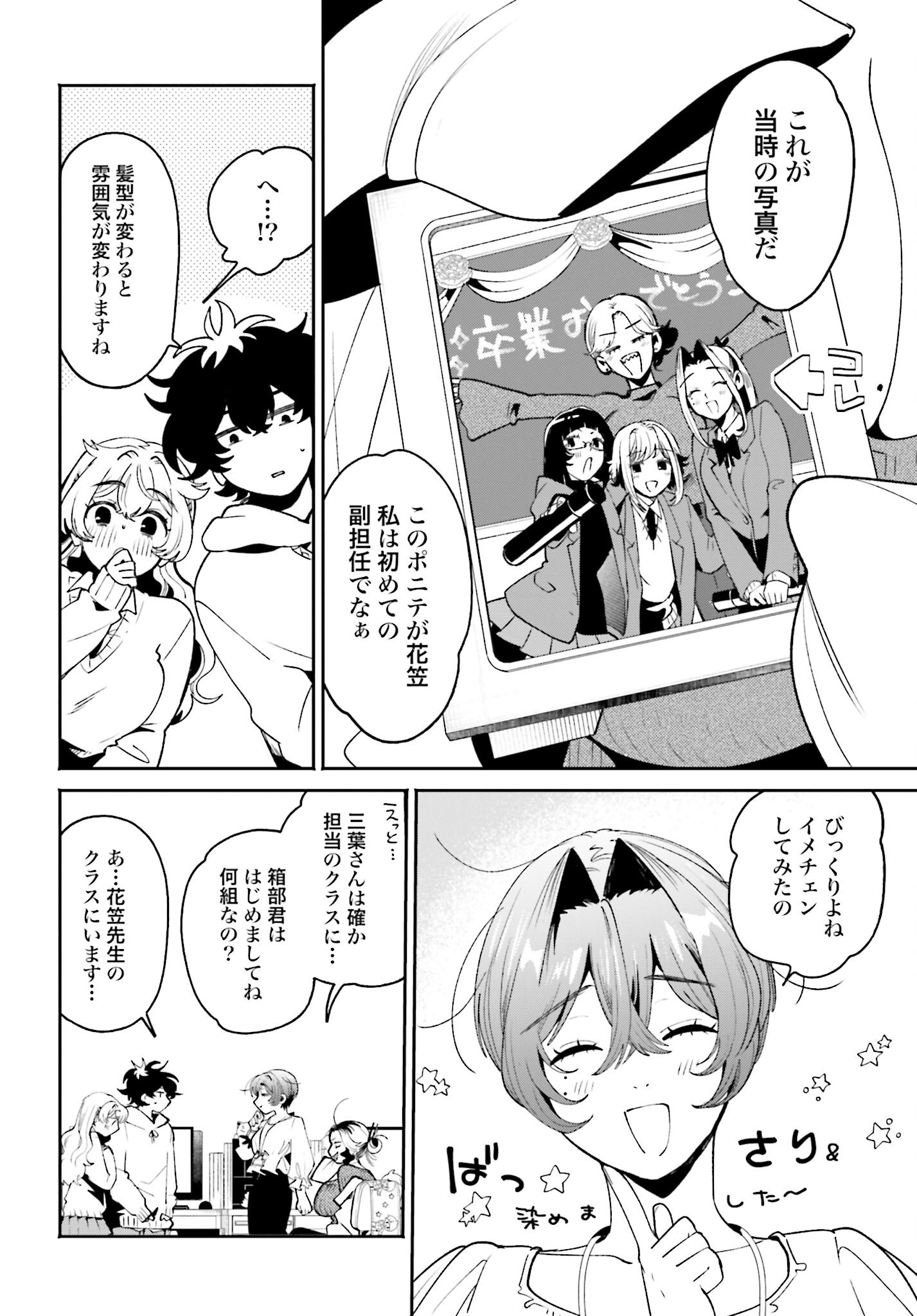 Filter-Goshi no Kanojo - Chapter 53 - Page 8