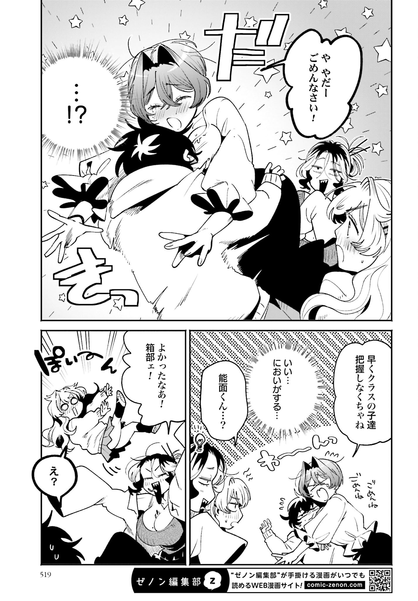 Filter-Goshi no Kanojo - Chapter 53 - Page 9