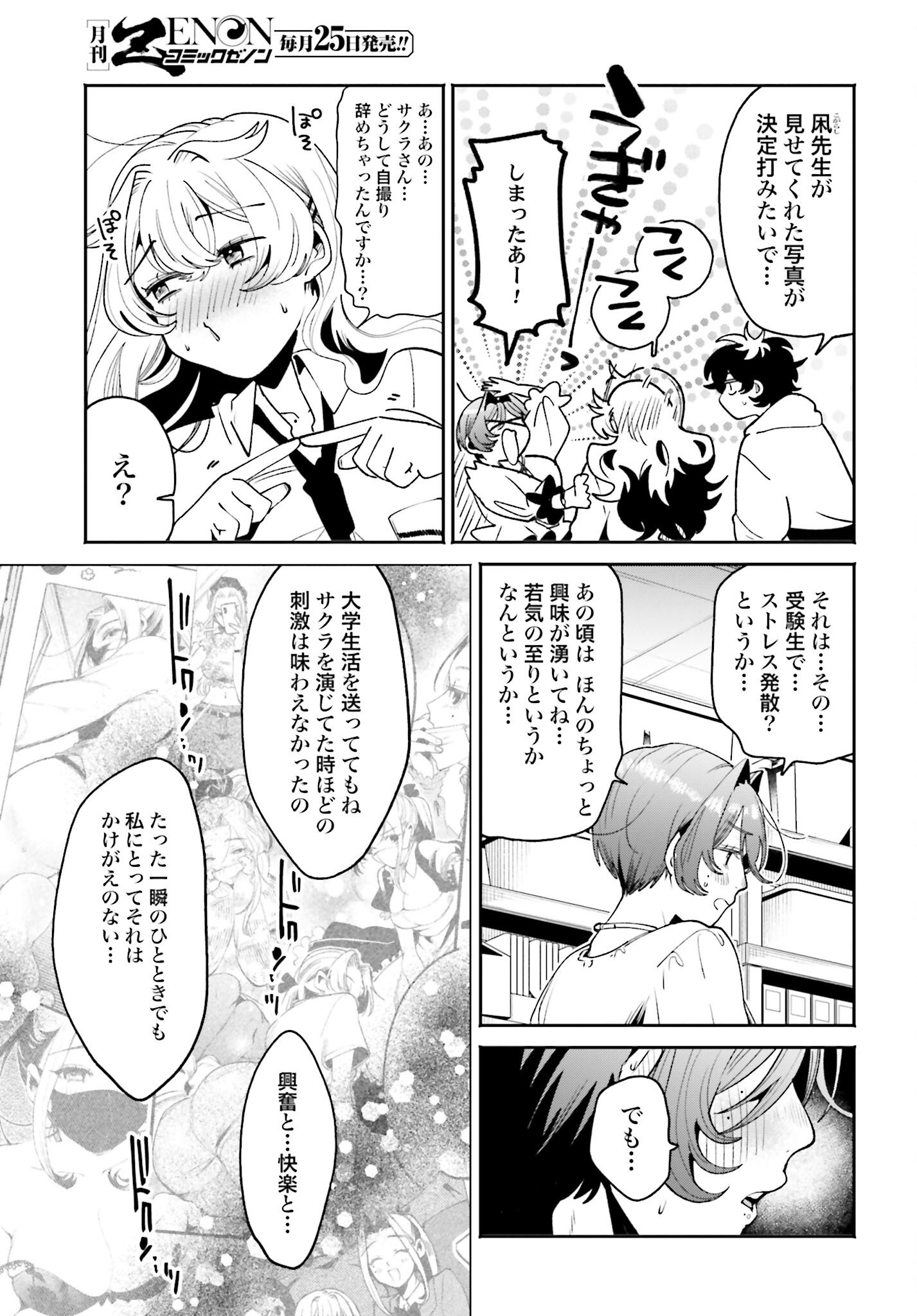 Filter-Goshi no Kanojo - Chapter 54 - Page 11