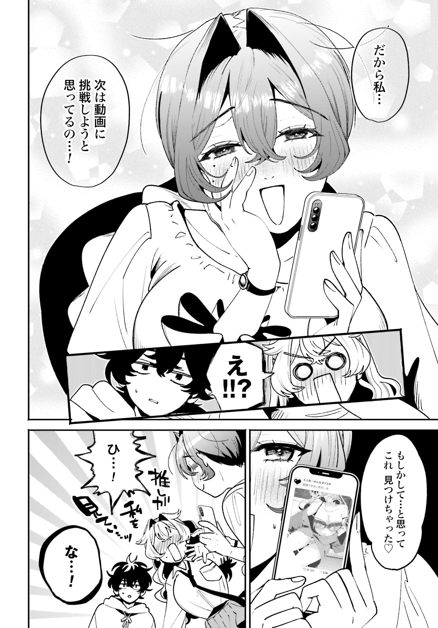 Filter-Goshi no Kanojo - Chapter 54 - Page 12
