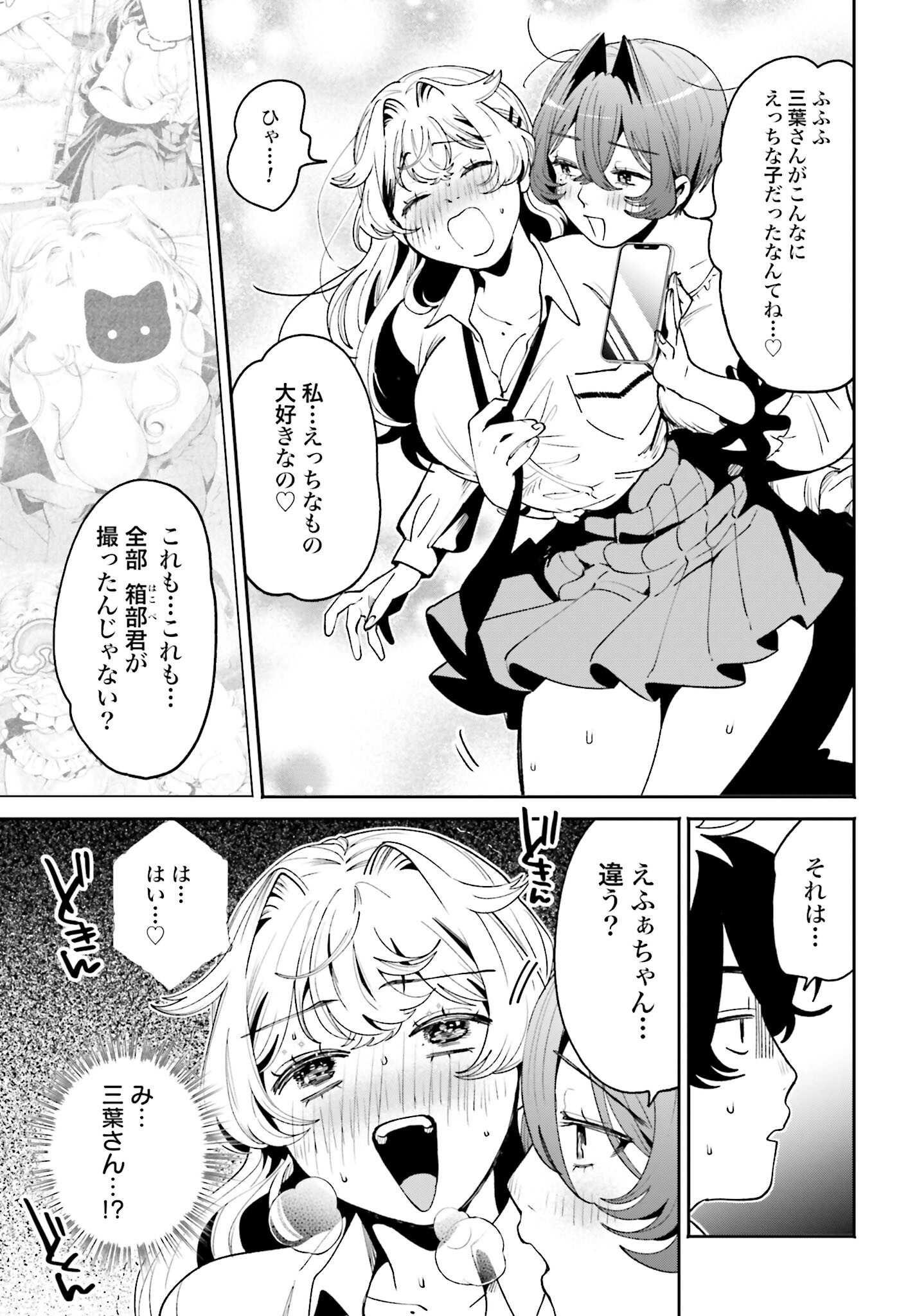 Filter-Goshi no Kanojo - Chapter 54 - Page 13