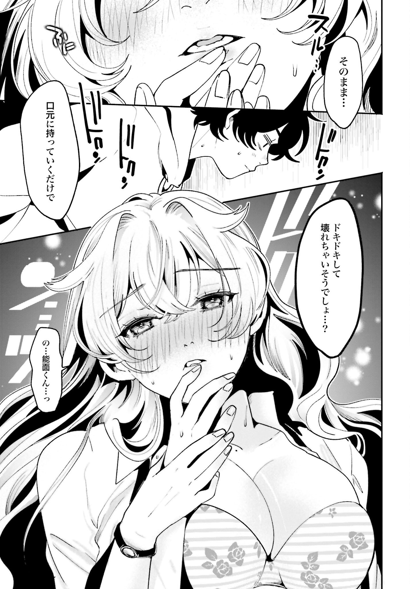 Filter-Goshi no Kanojo - Chapter 54 - Page 15