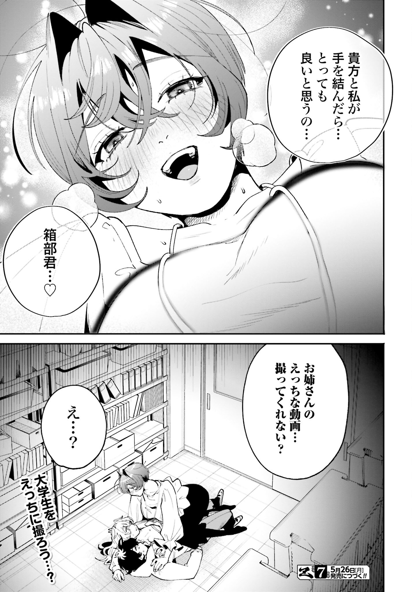Filter-Goshi no Kanojo - Chapter 54 - Page 17
