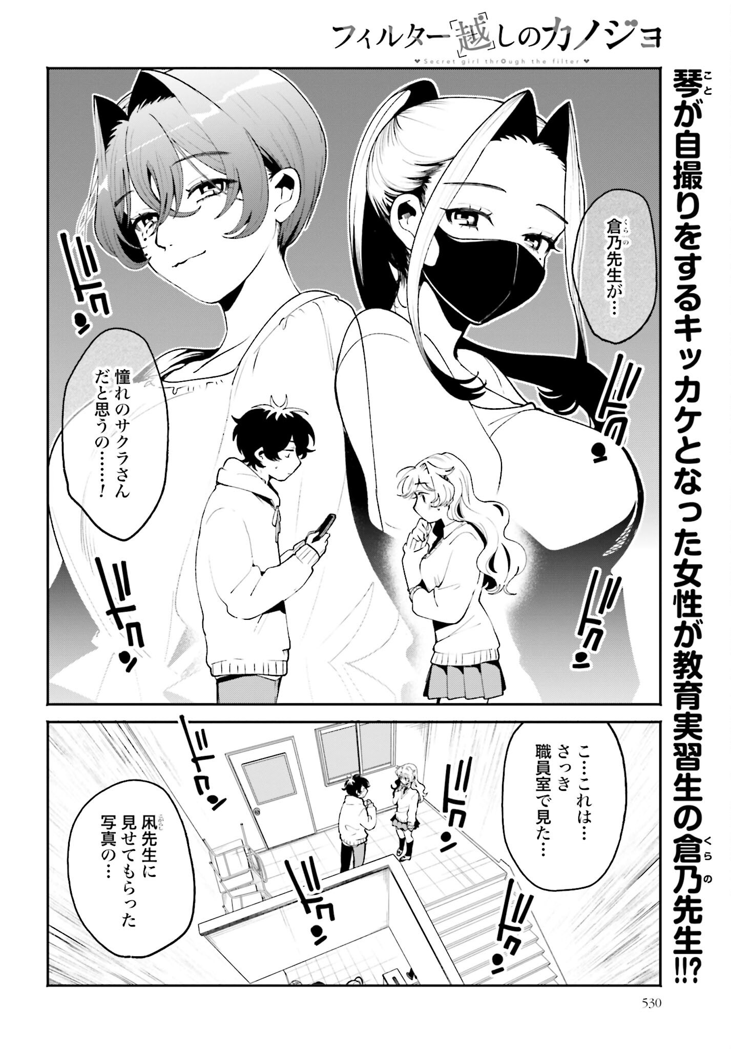 Filter-Goshi no Kanojo - Chapter 54 - Page 2