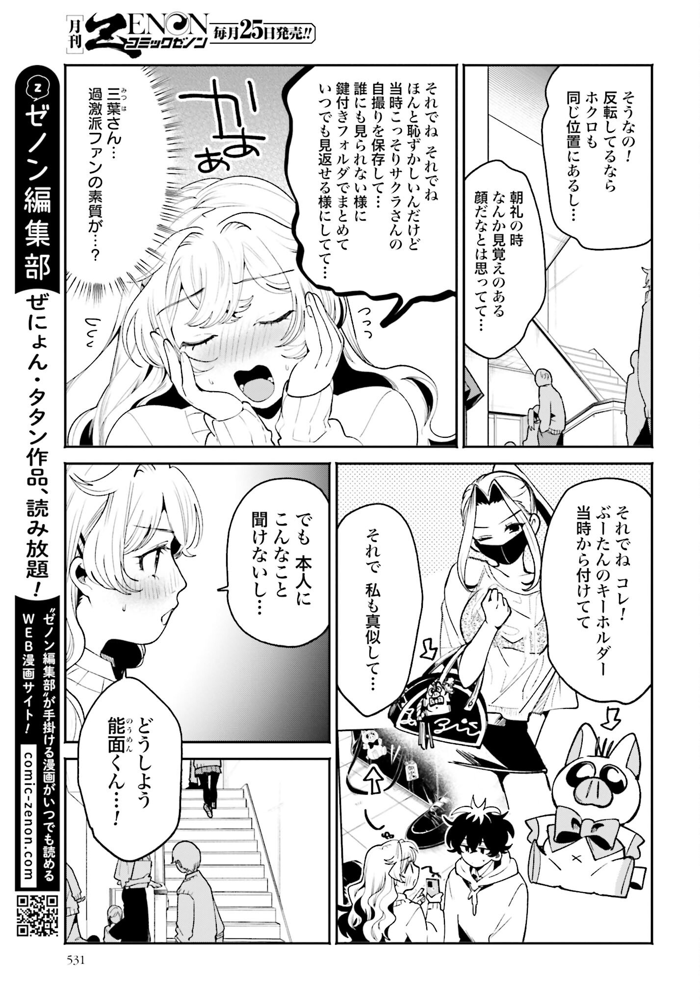 Filter-Goshi no Kanojo - Chapter 54 - Page 3