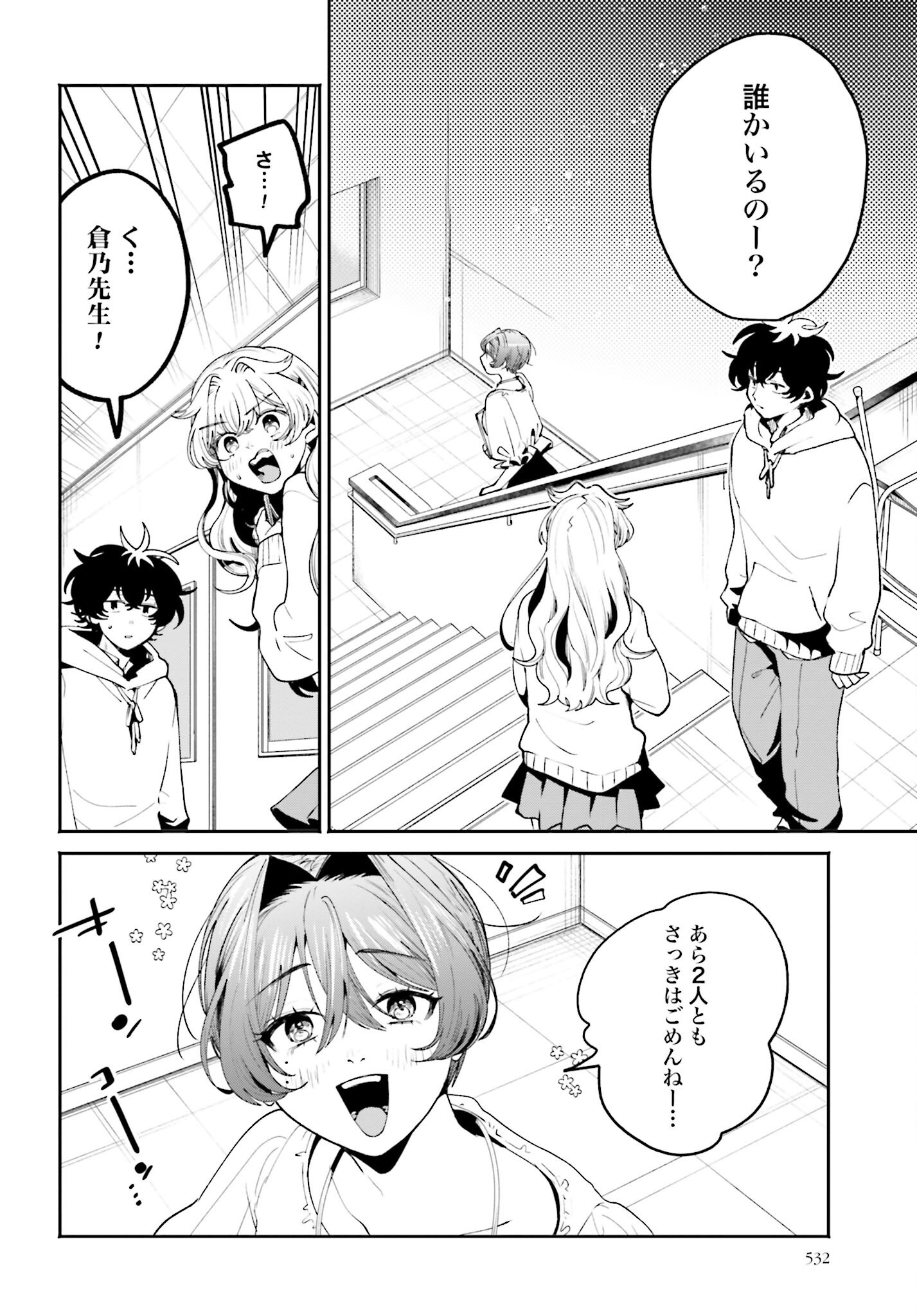 Filter-Goshi no Kanojo - Chapter 54 - Page 4