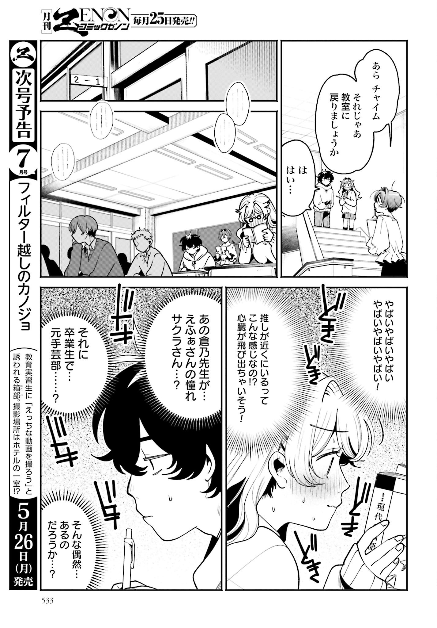 Filter-Goshi no Kanojo - Chapter 54 - Page 5