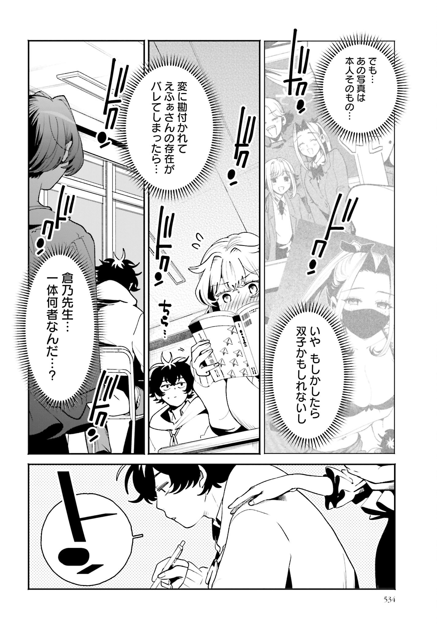 Filter-Goshi no Kanojo - Chapter 54 - Page 6