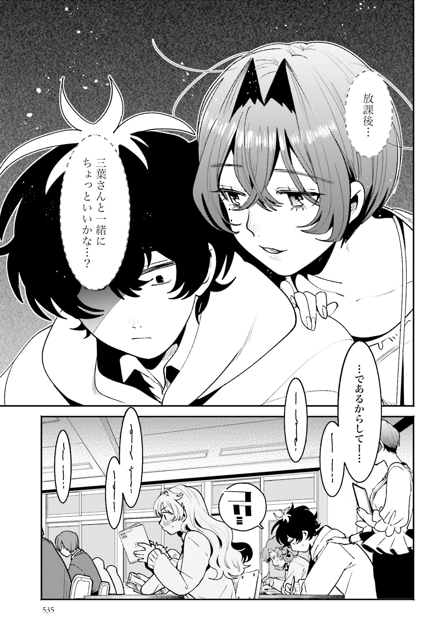 Filter-Goshi no Kanojo - Chapter 54 - Page 7