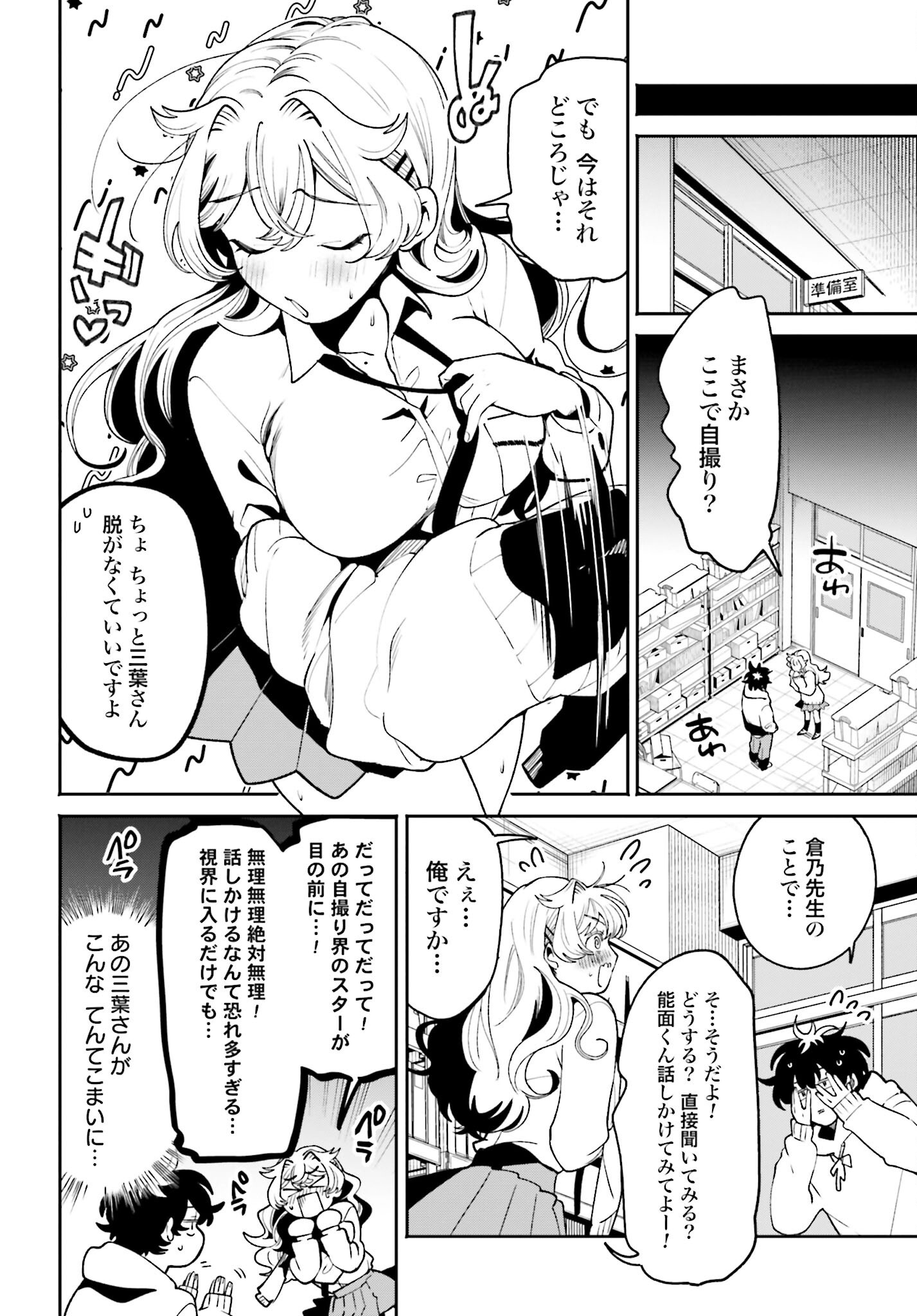 Filter-Goshi no Kanojo - Chapter 54 - Page 8