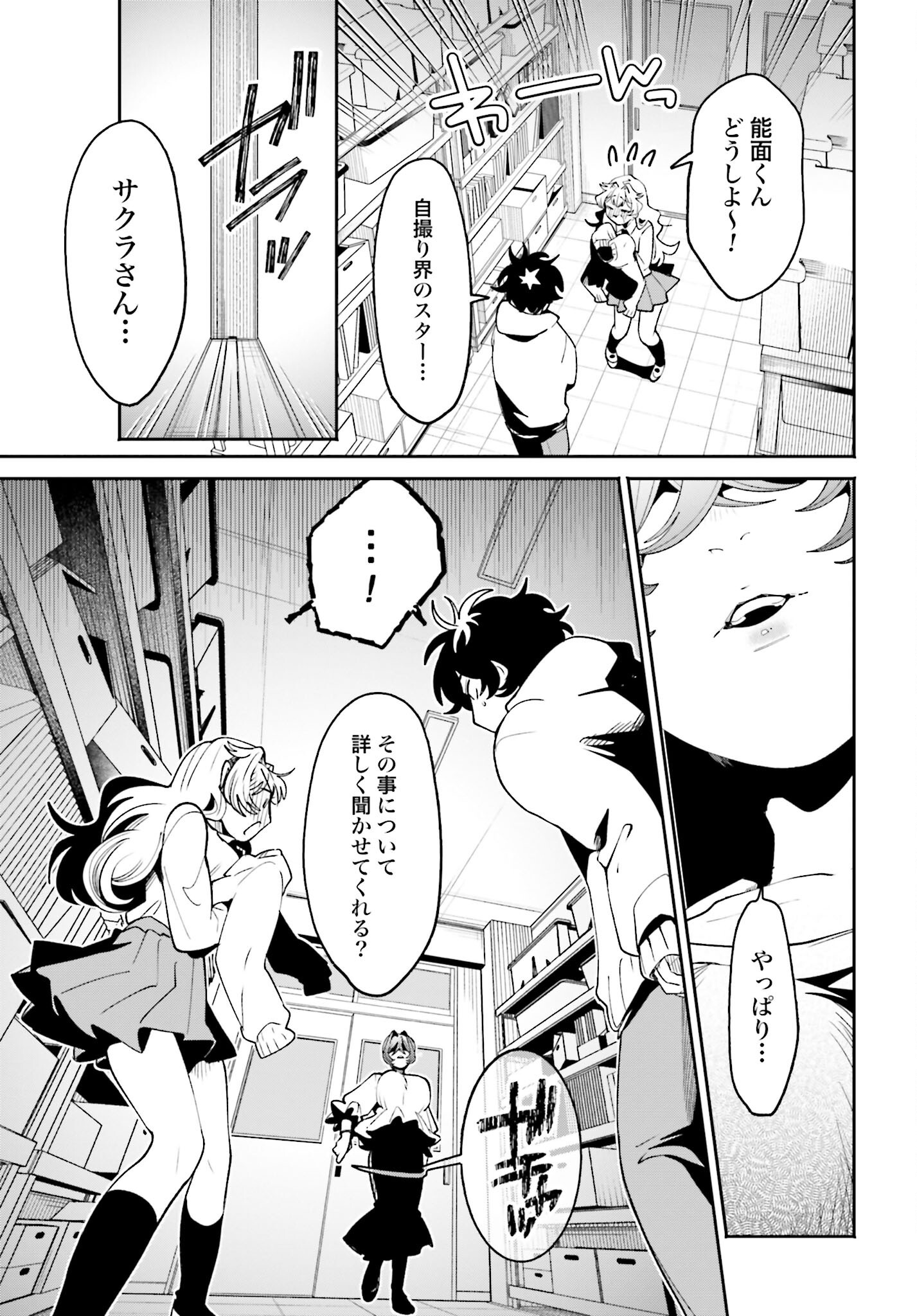 Filter-Goshi no Kanojo - Chapter 54 - Page 9