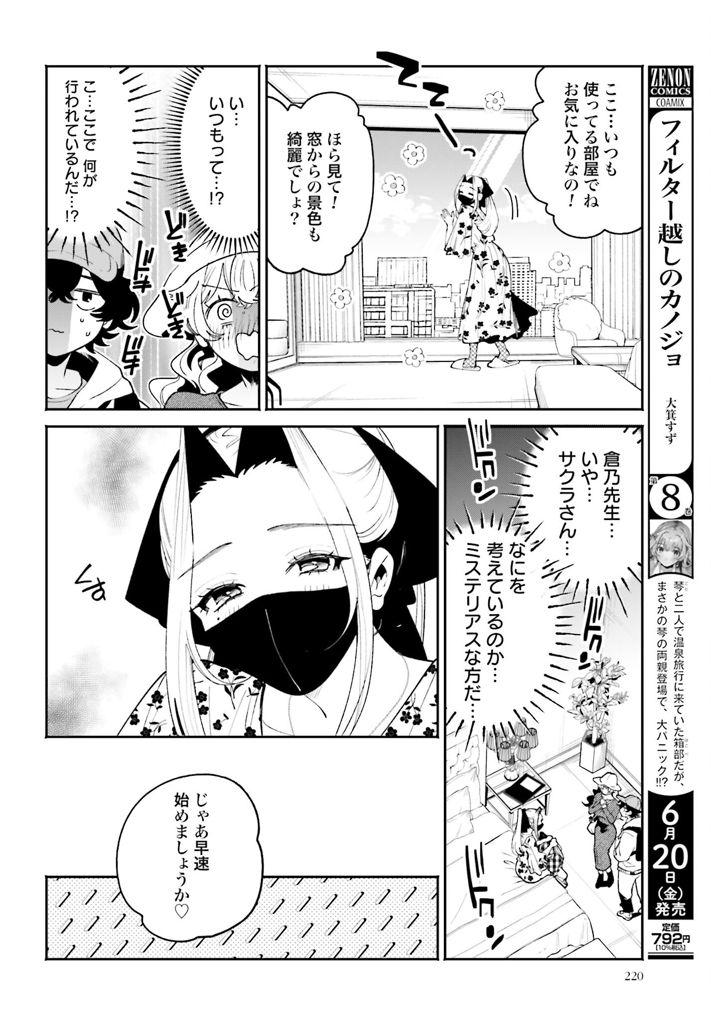 Filter-Goshi no Kanojo - Chapter 55 - Page 10