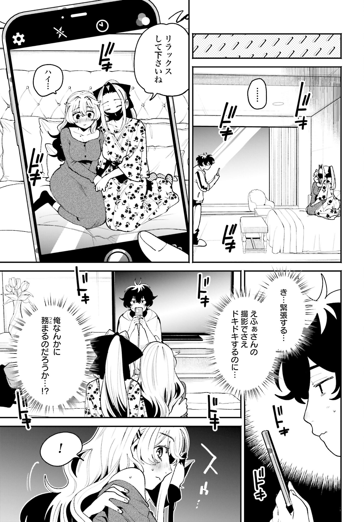 Filter-Goshi no Kanojo - Chapter 55 - Page 11