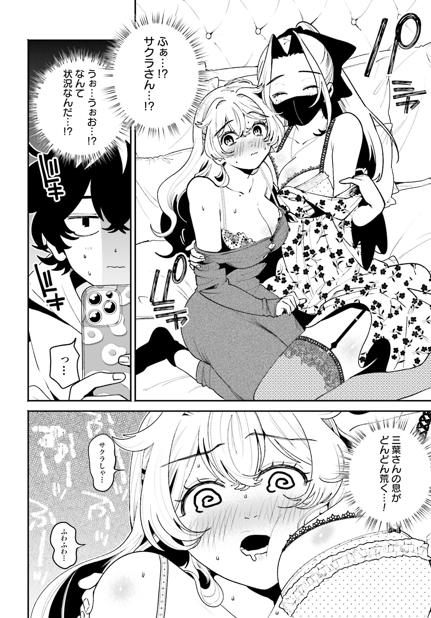 Filter-Goshi no Kanojo - Chapter 55 - Page 12