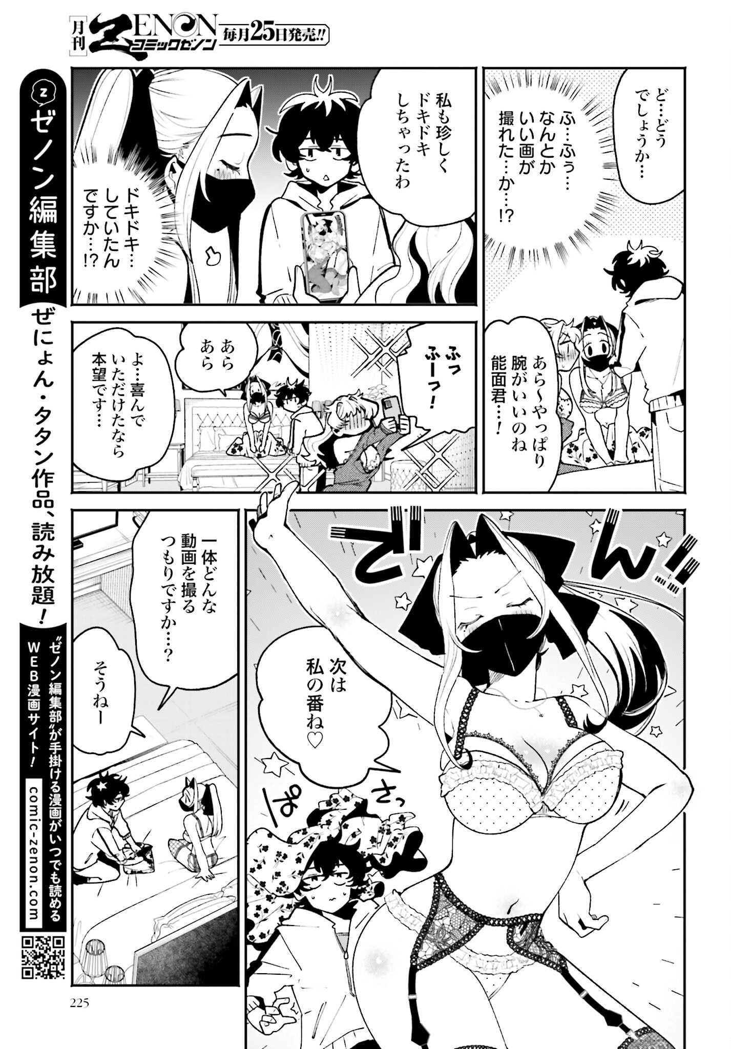 Filter-Goshi no Kanojo - Chapter 55 - Page 15