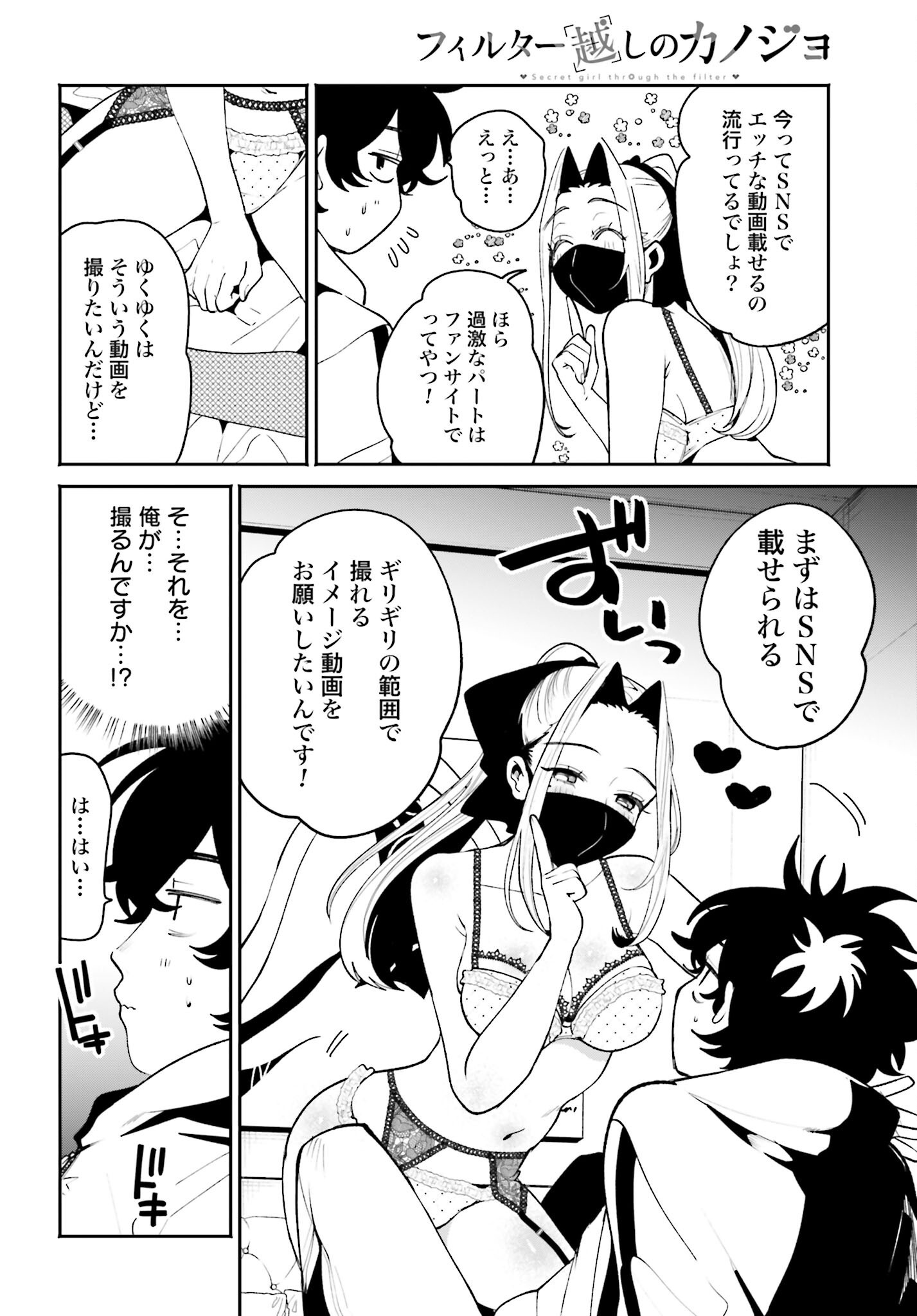 Filter-Goshi no Kanojo - Chapter 55 - Page 16