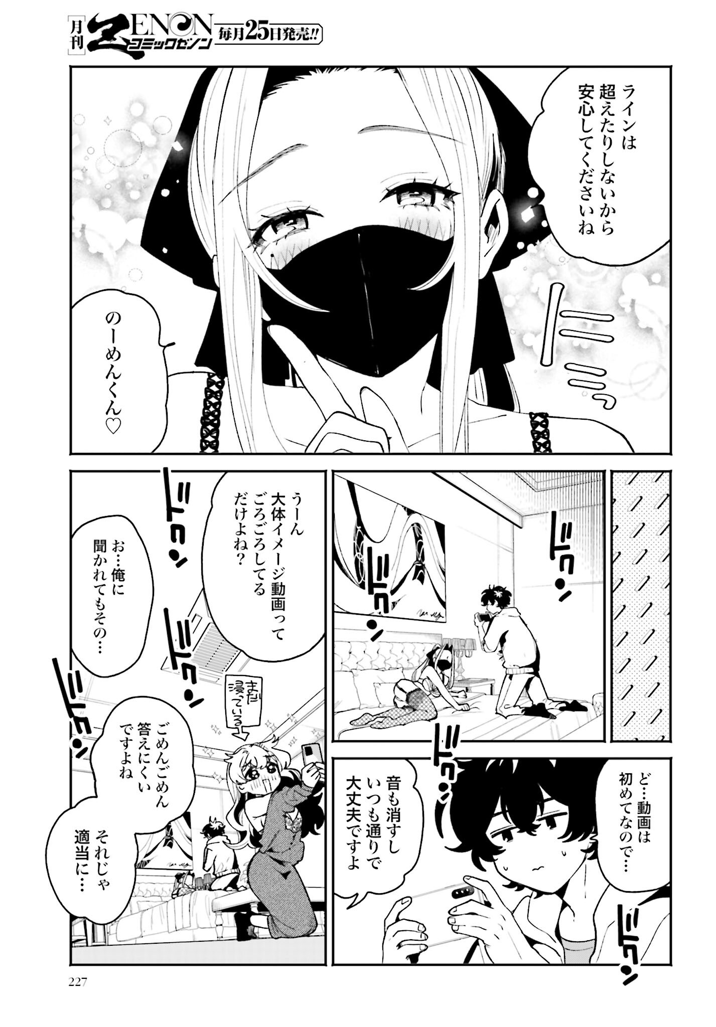 Filter-Goshi no Kanojo - Chapter 55 - Page 17